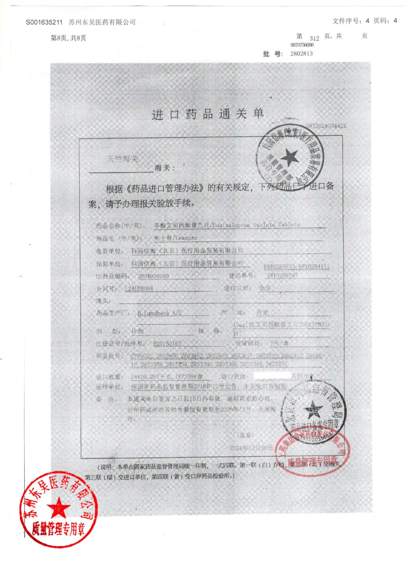 2802813草酸艾司西酞普兰片4