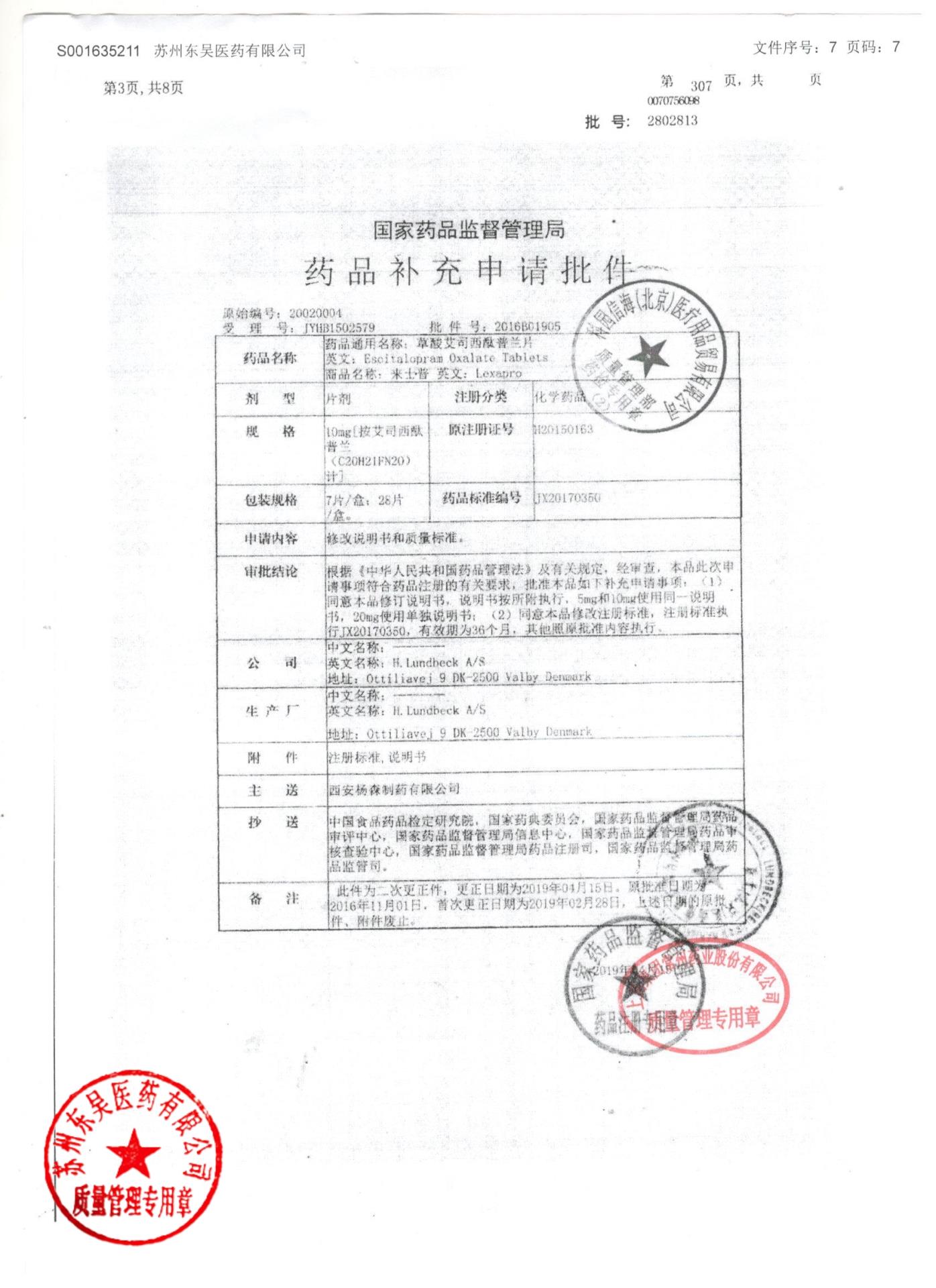 2802813草酸艾司西酞普兰片7