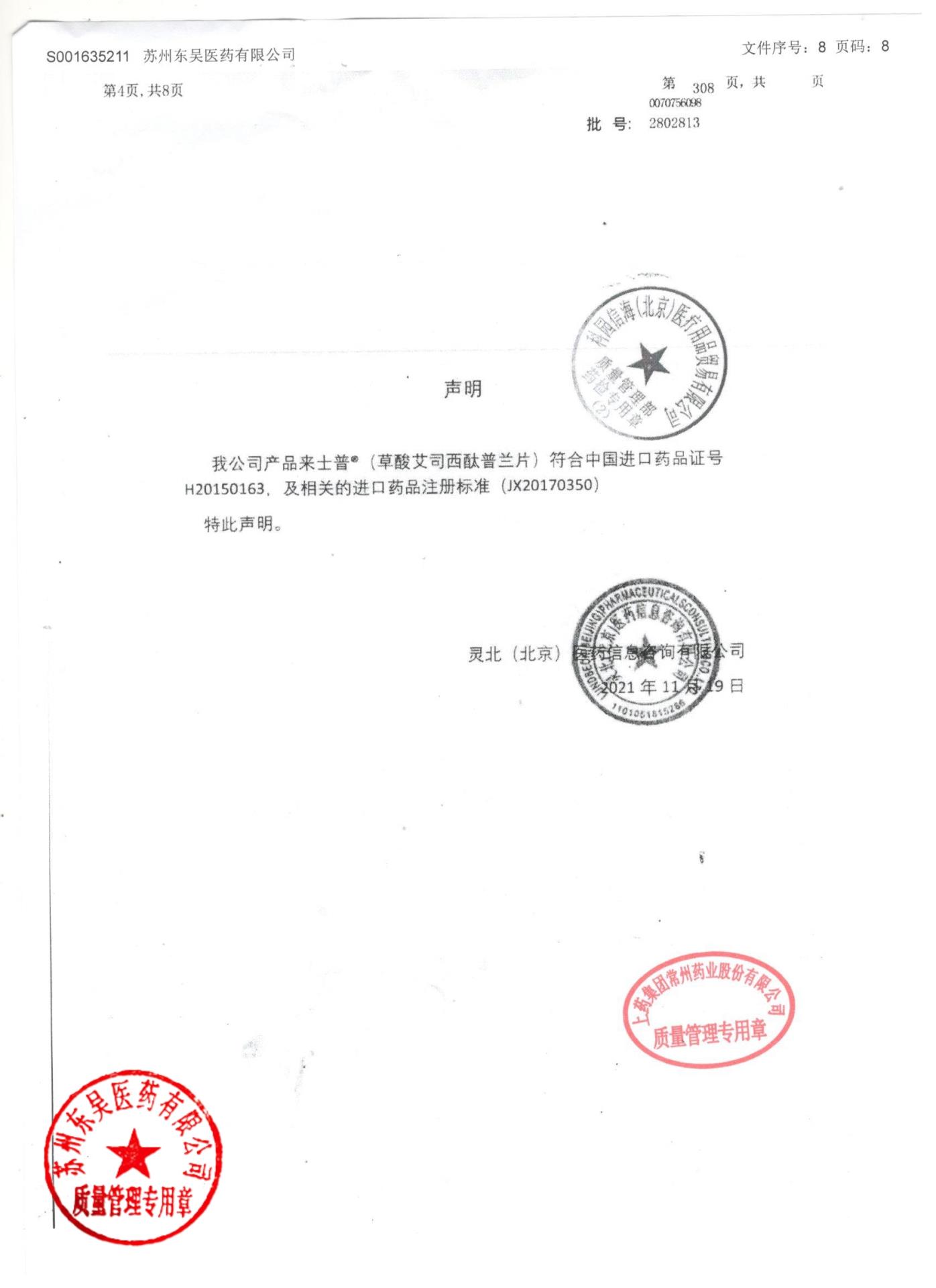 2802813草酸艾司西酞普兰片8