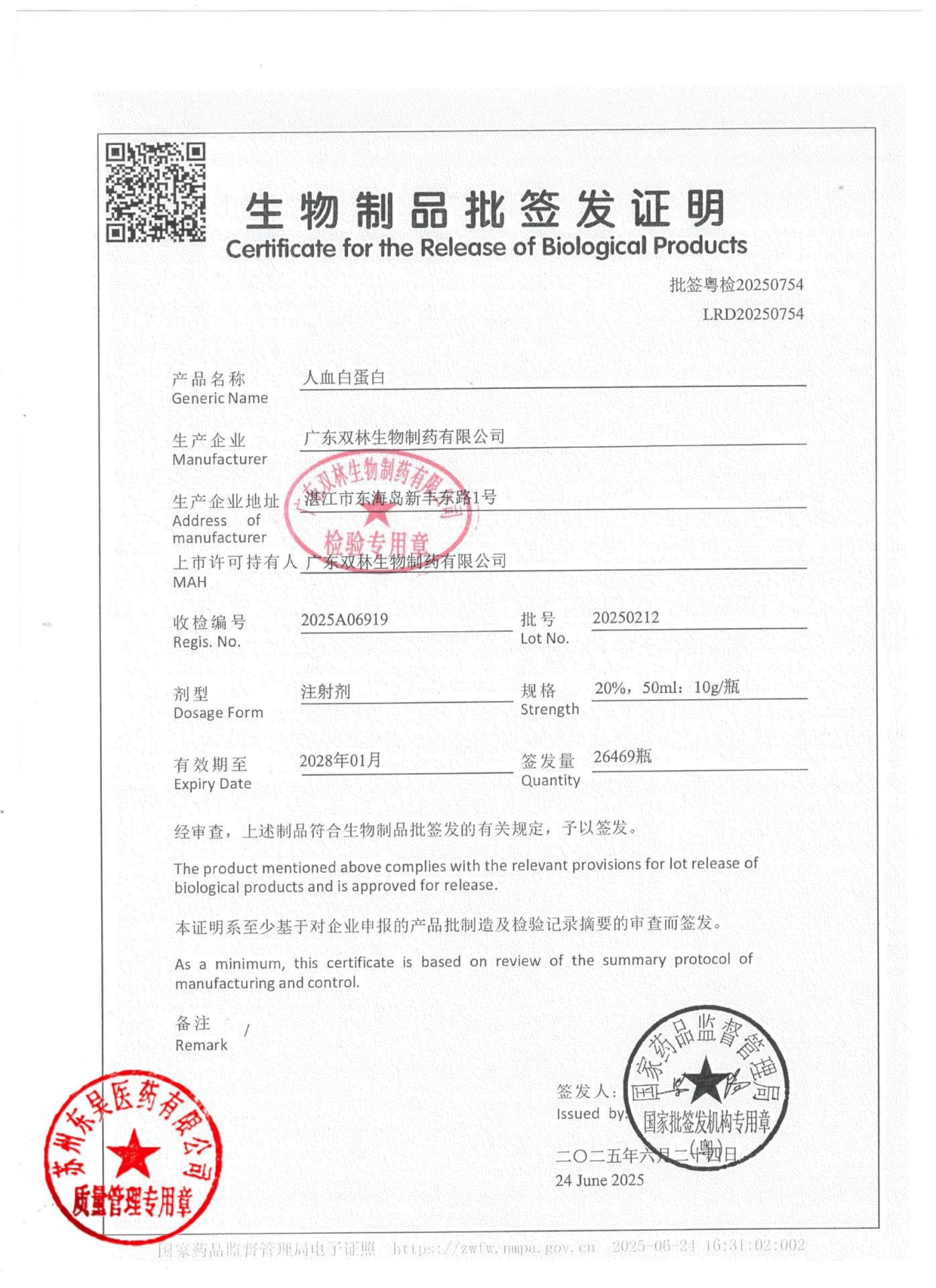 20250212人血白蛋白1