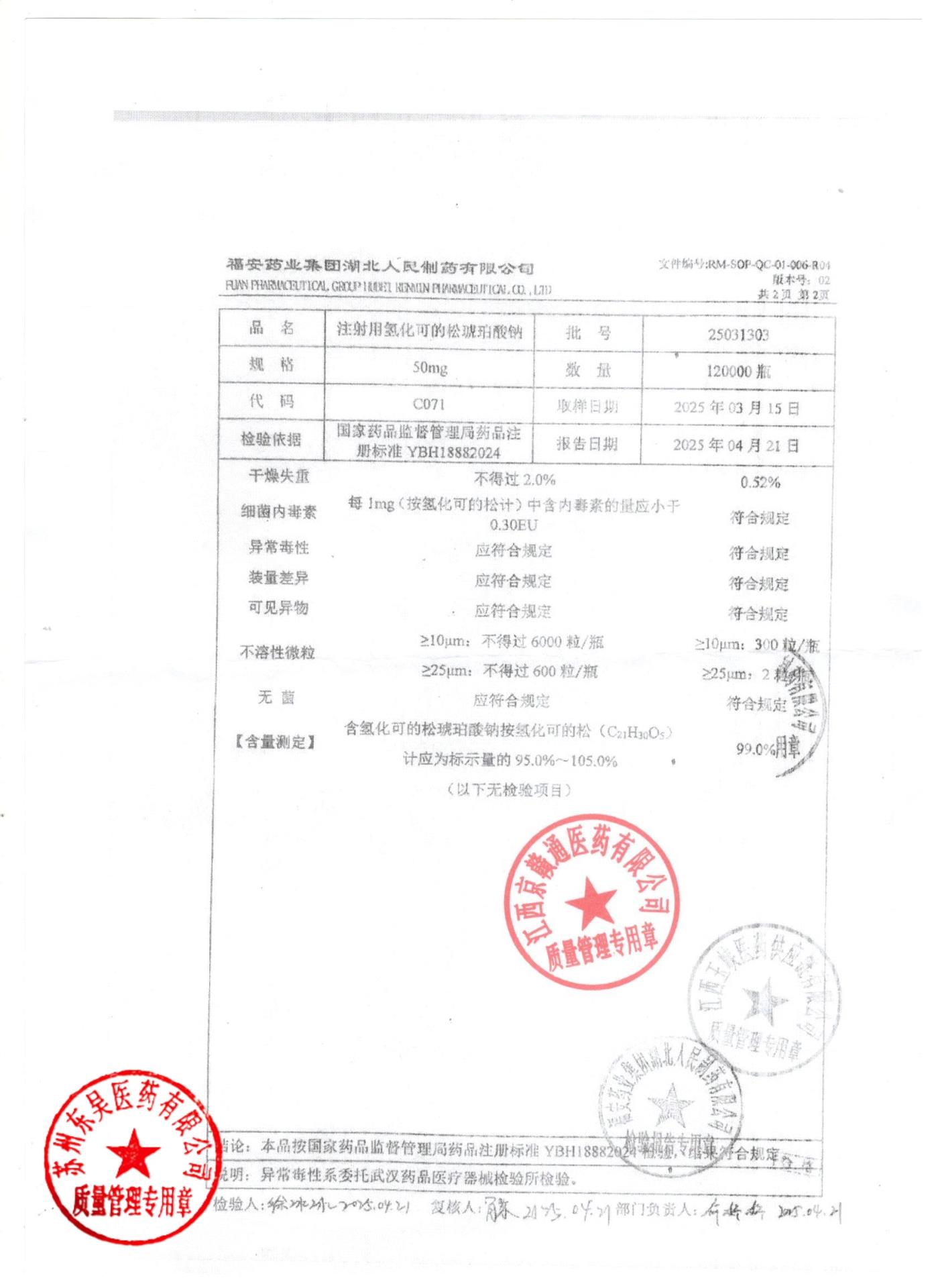 25031303注射用氢化可的松琥珀酸钠2