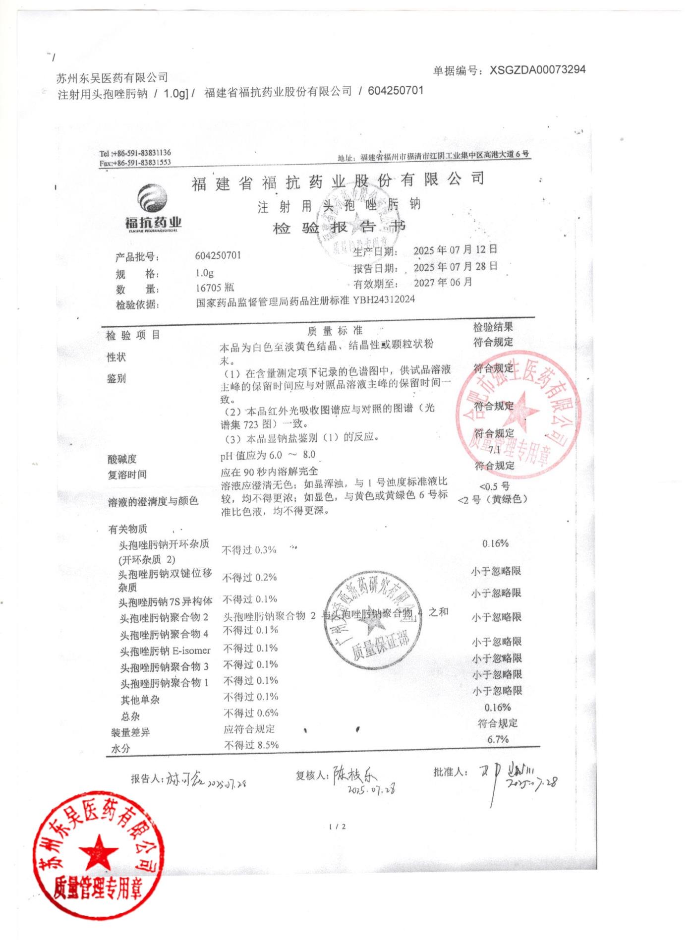 604250701注射用头孢唑肟钠1