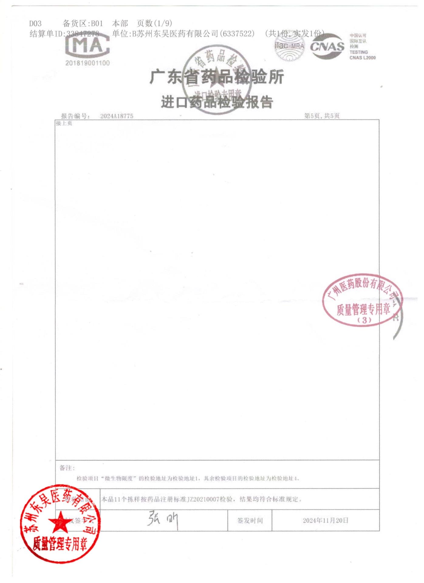 0000203116欧龙马口服滴剂1