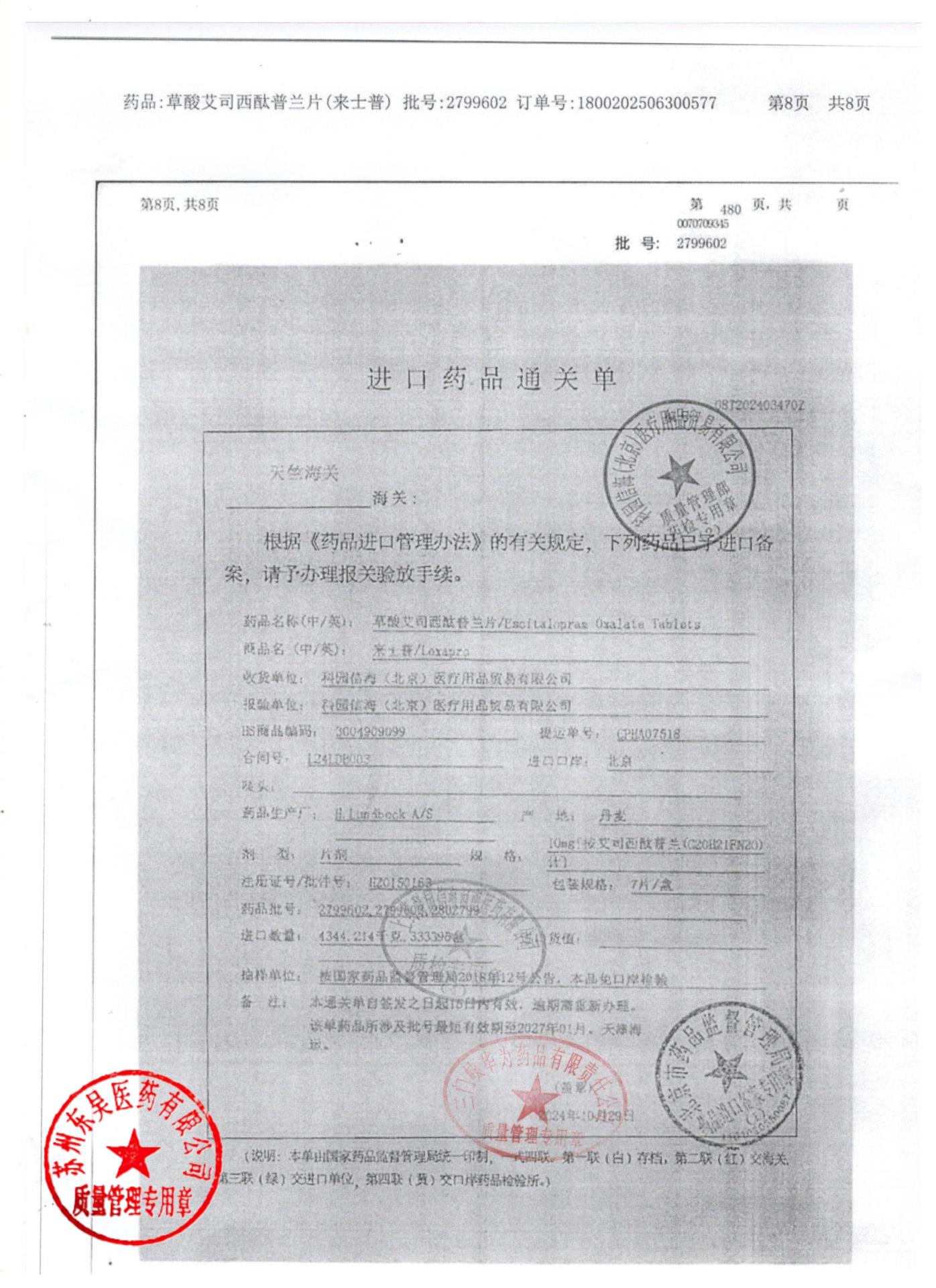 2799602草酸艾司西酞普兰片3