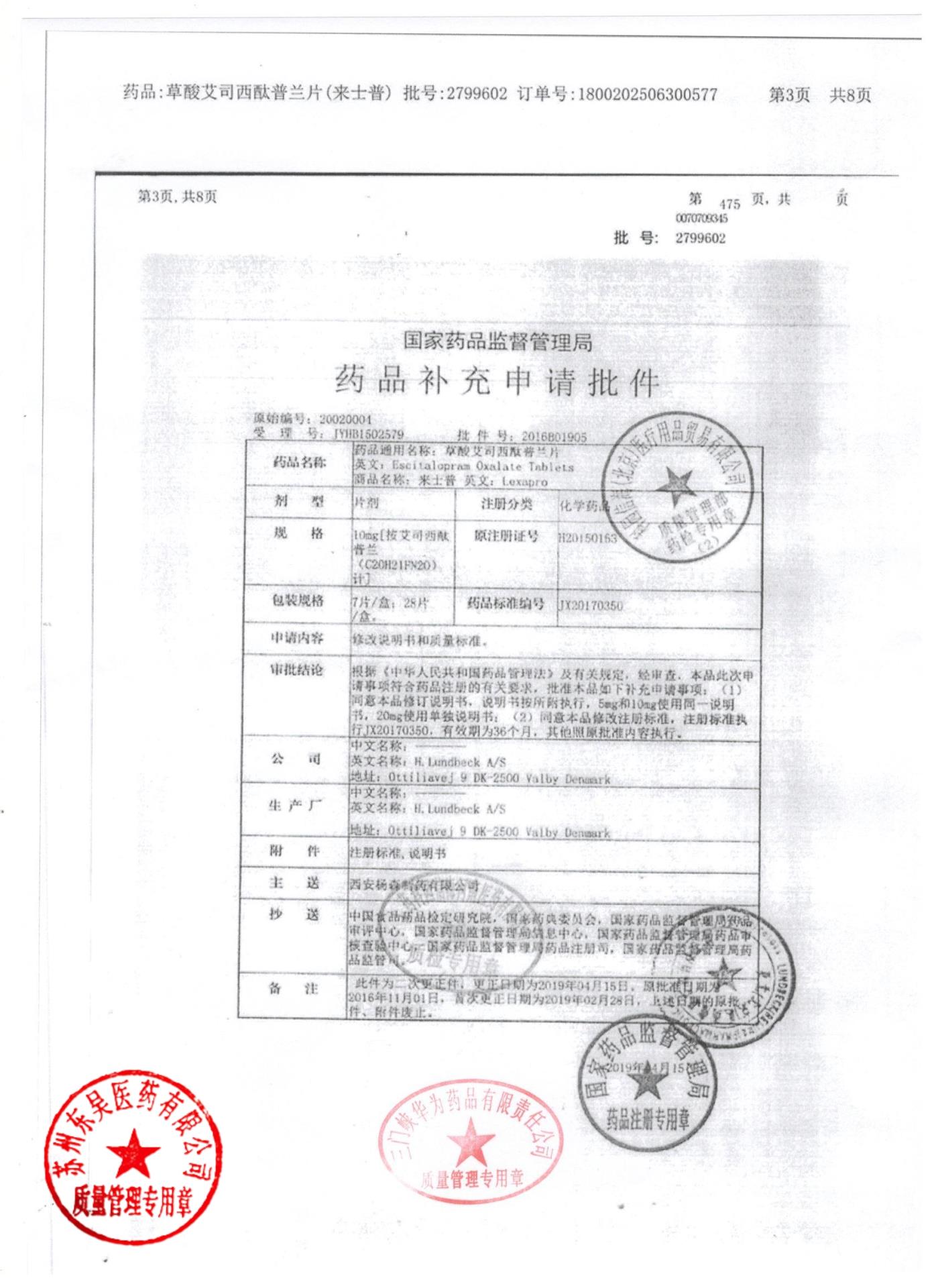 2799602草酸艾司西酞普兰片5