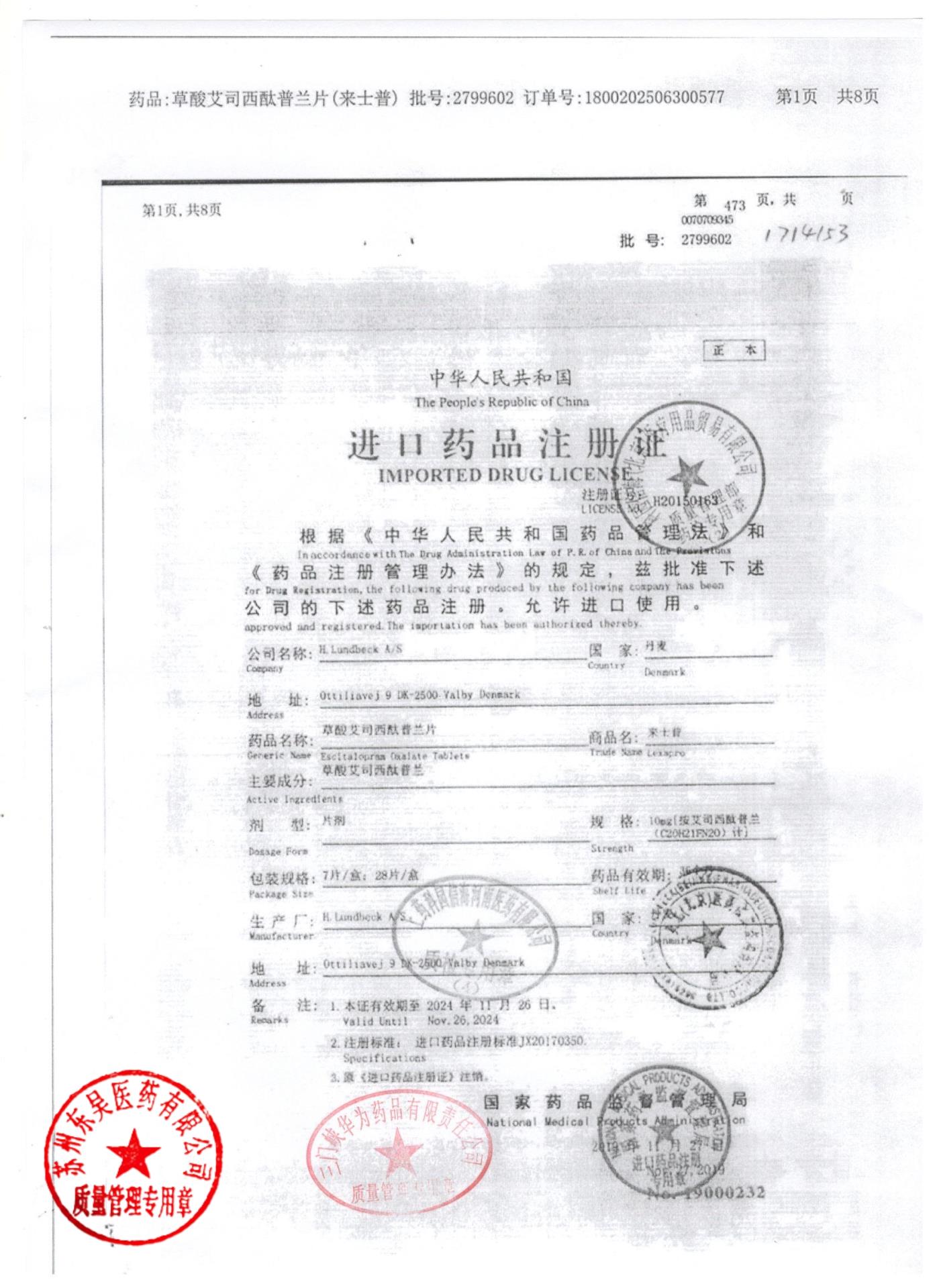 2799602草酸艾司西酞普兰片8