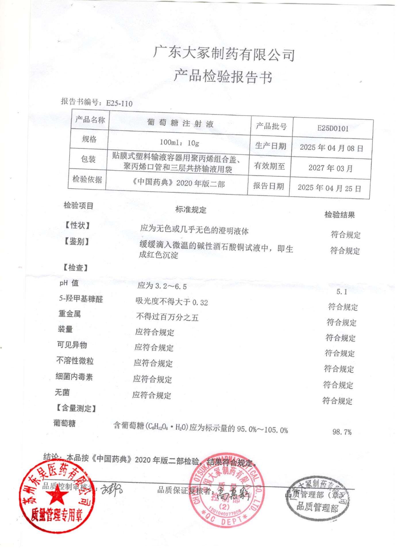 E25D0101葡萄糖注射液