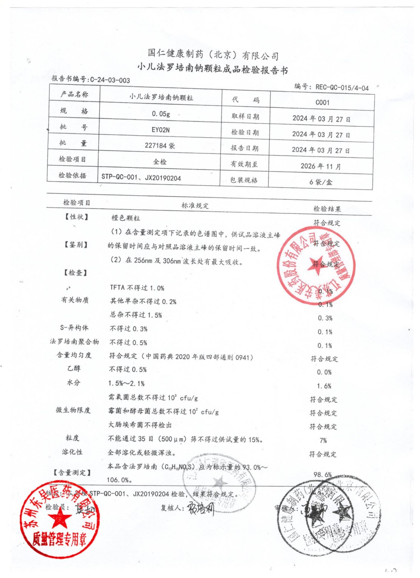 EY02N小儿法罗培南颗粒2