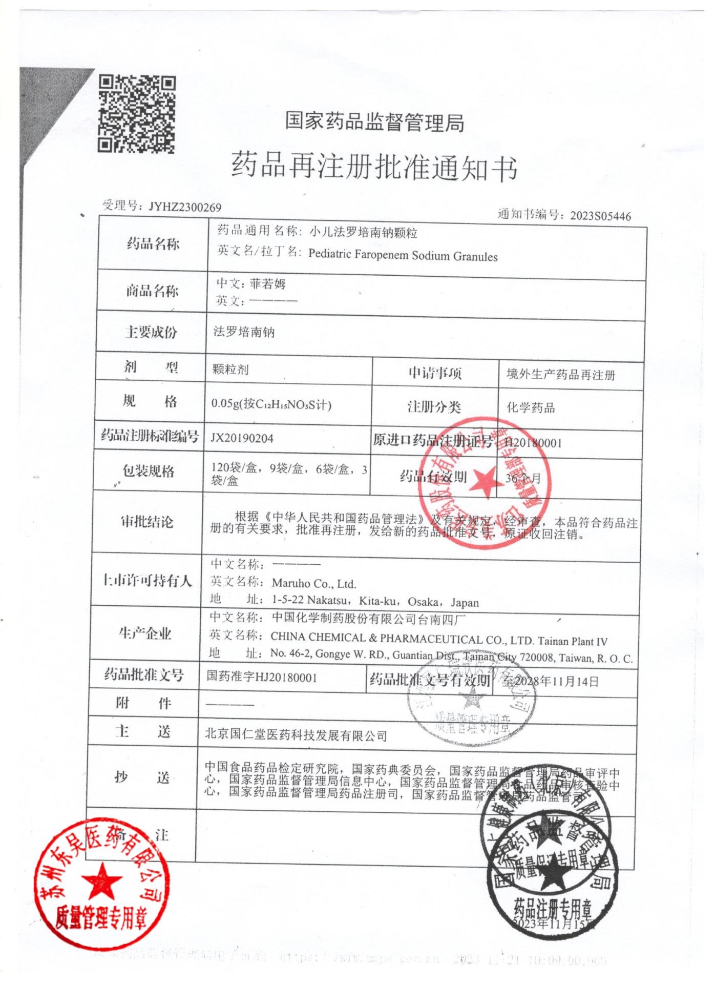 EY02N小儿法罗培南颗粒4