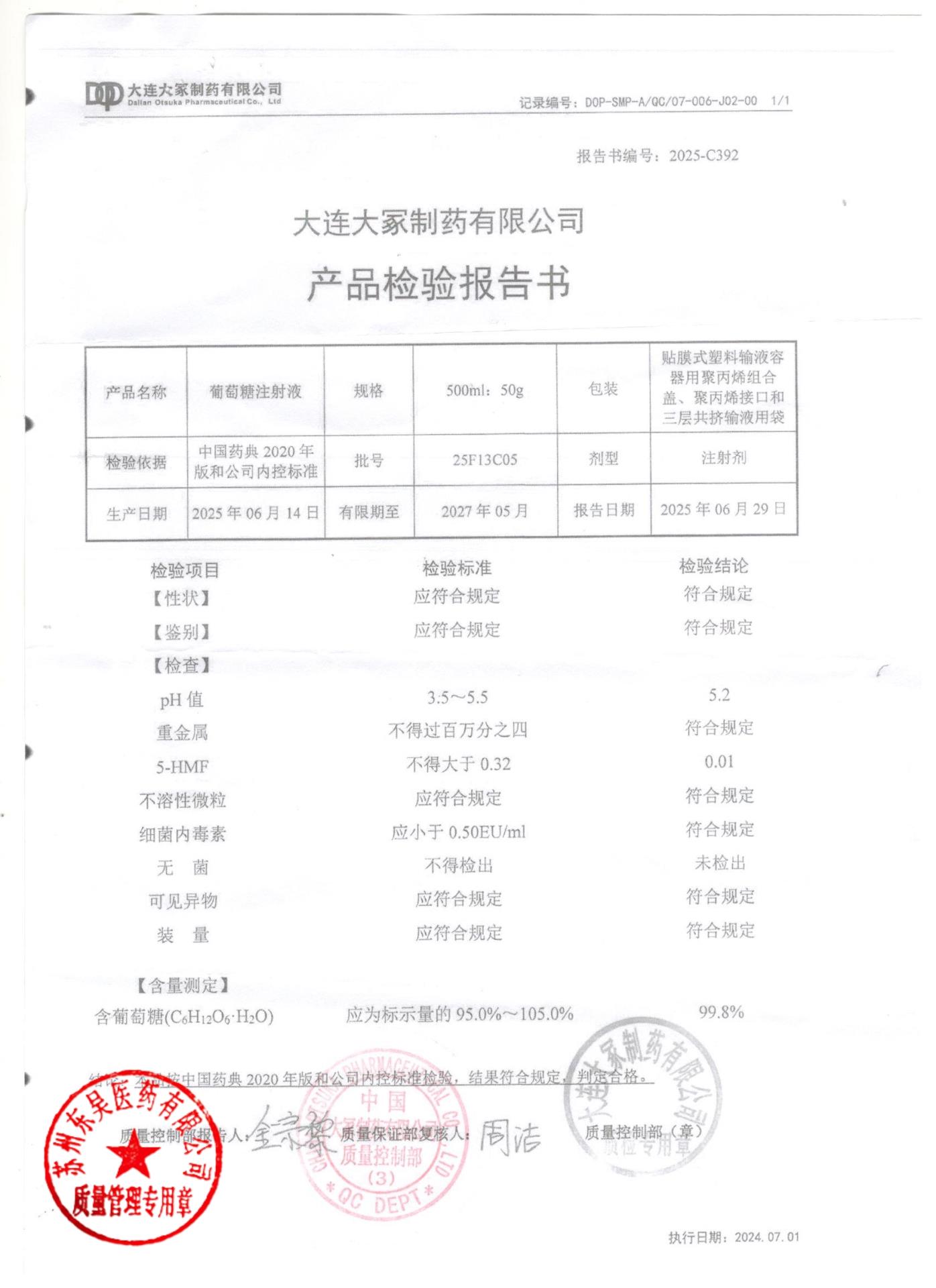 25F13C05葡萄糖注射液