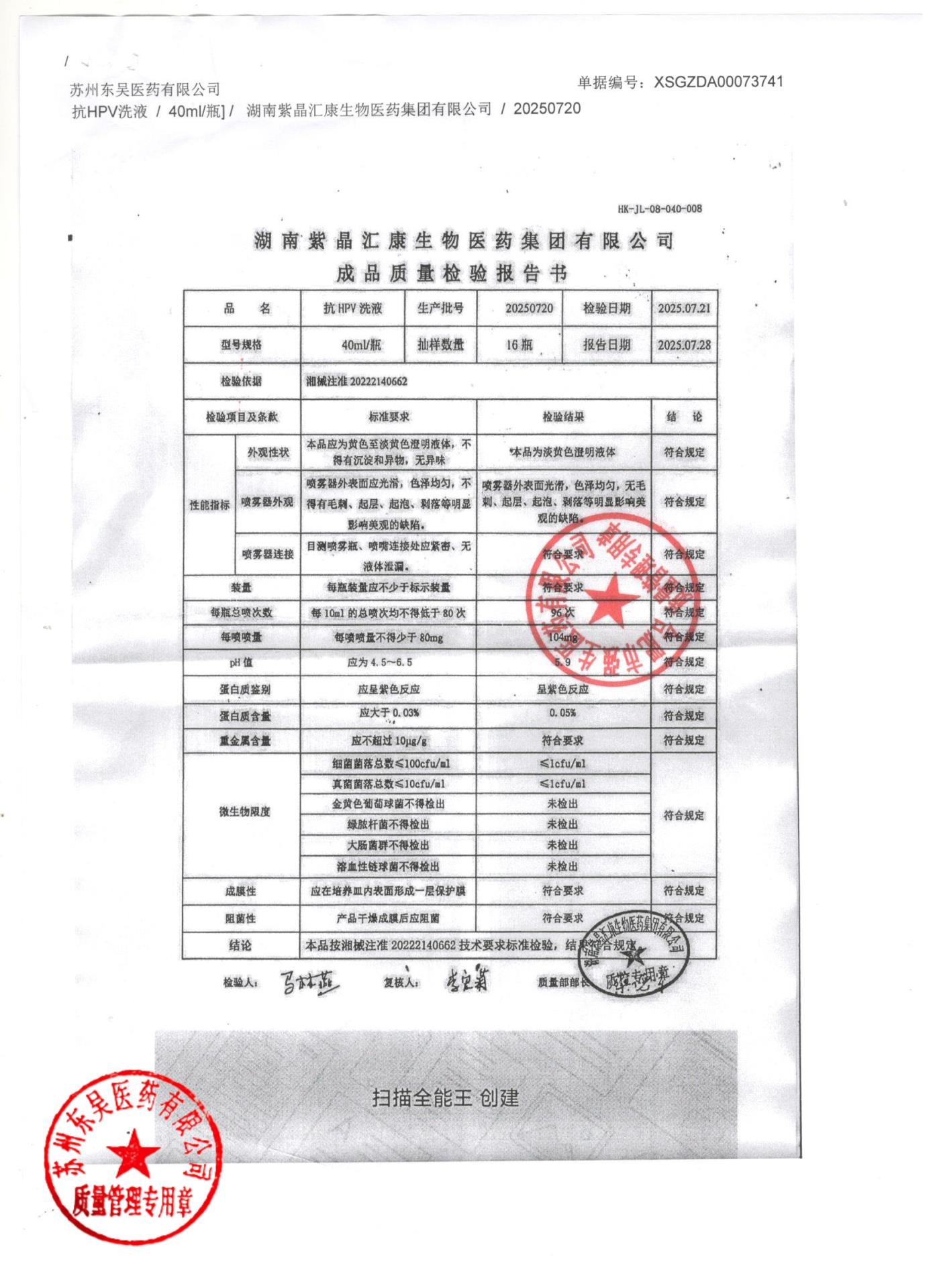 20250720抗HPV洗液