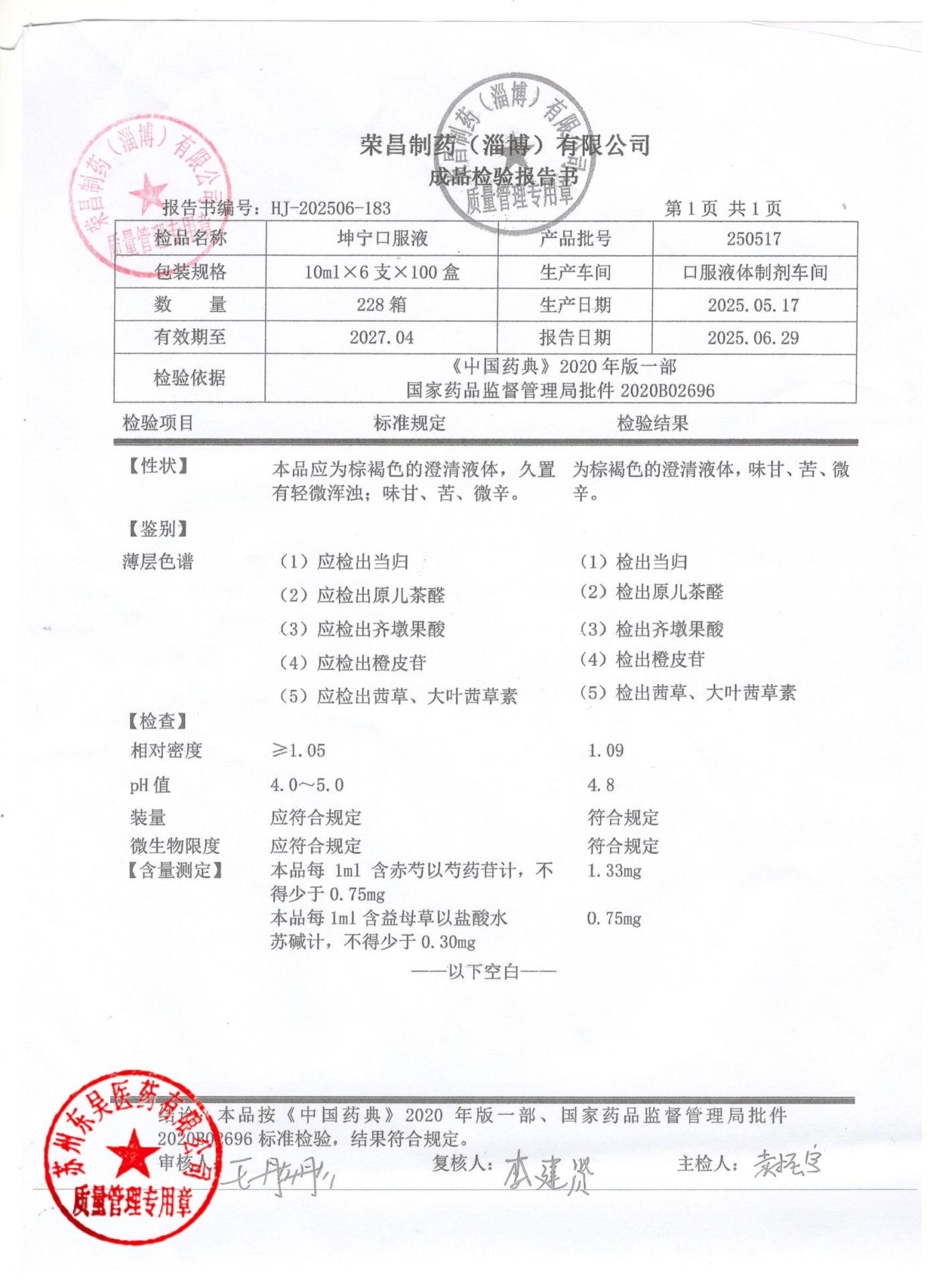 250517坤宁口服液