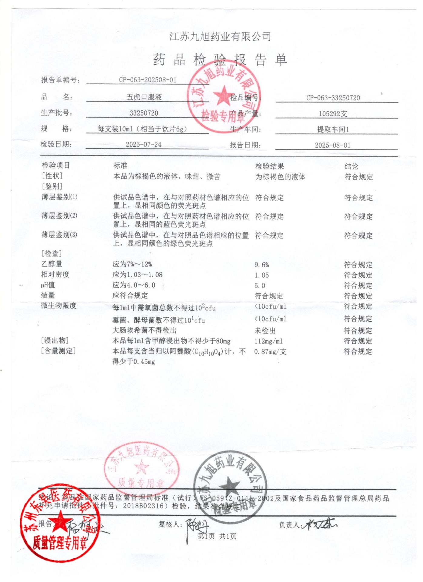 33250720五虎口服液