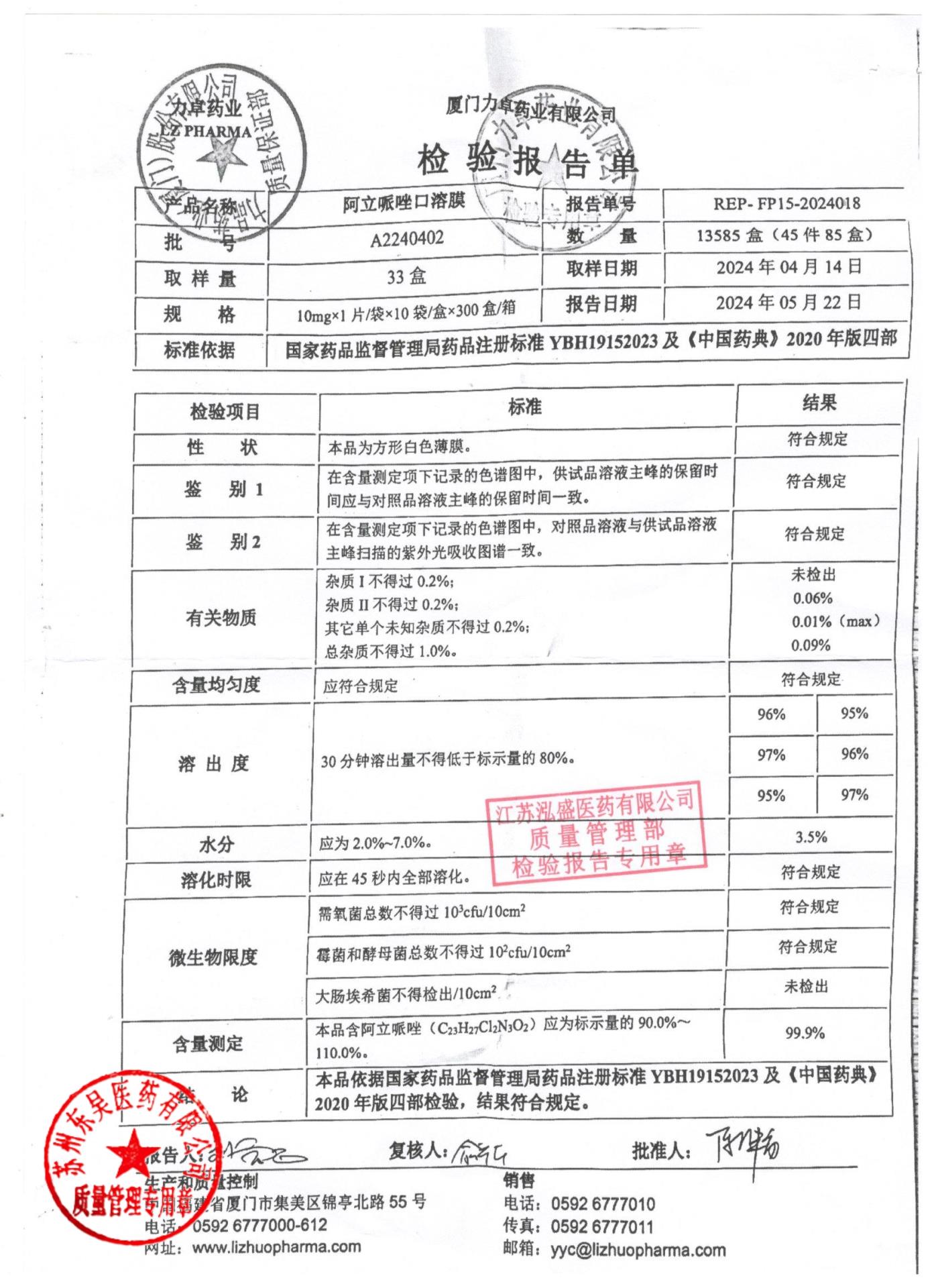 A2240402阿立哌唑口溶膜