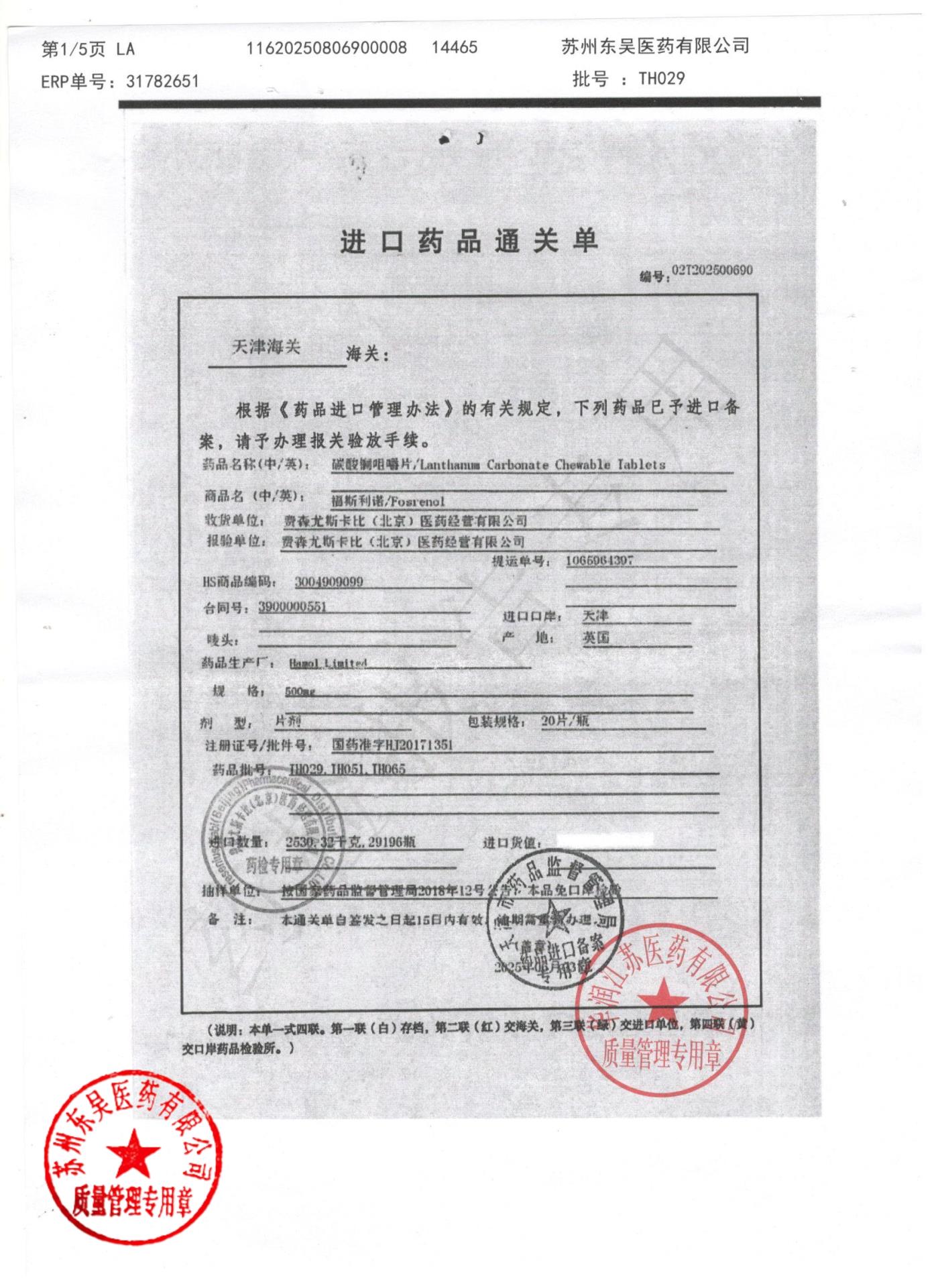 TH029碳酸镧咀嚼片1