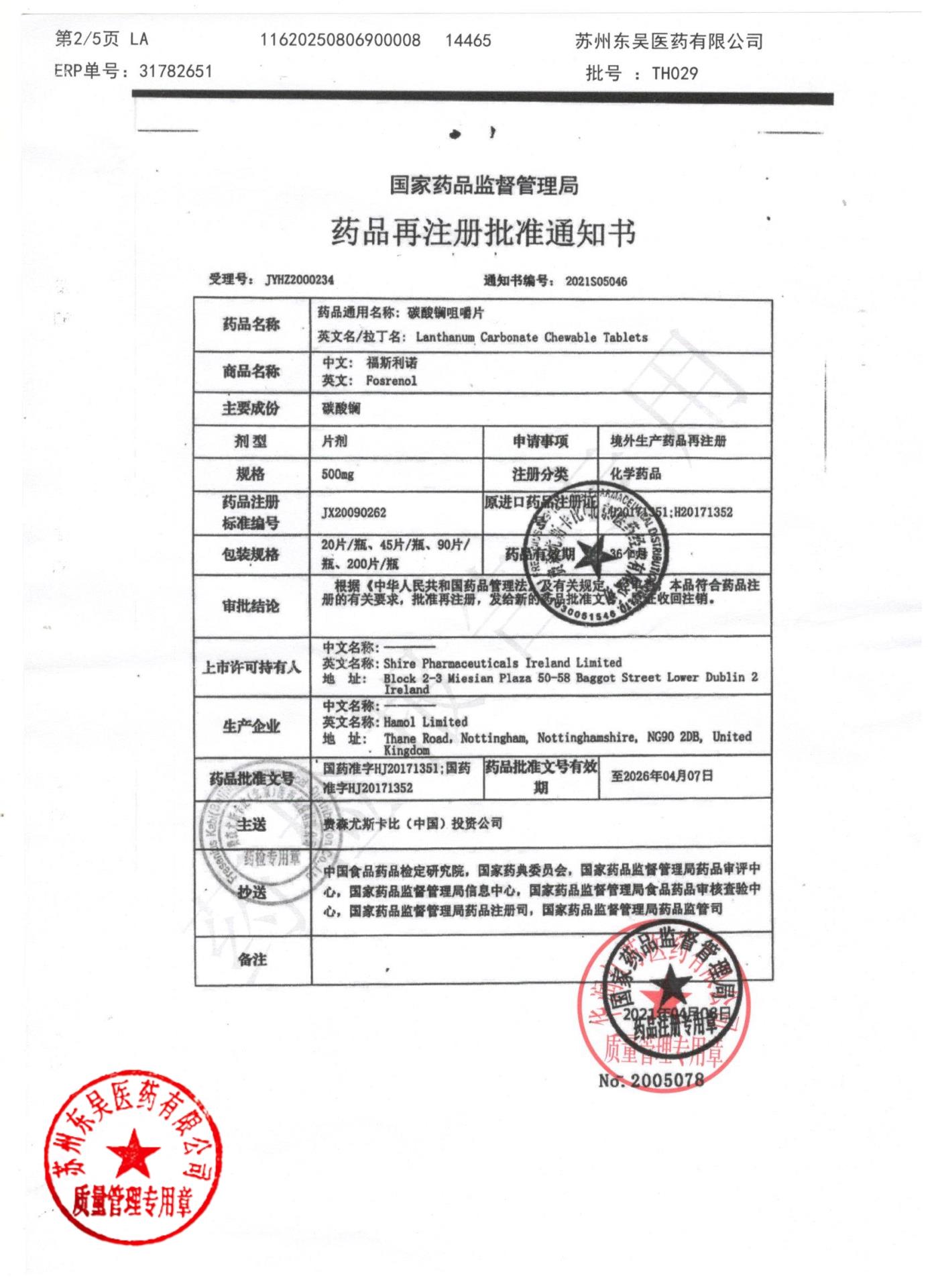 TH029碳酸镧咀嚼片2