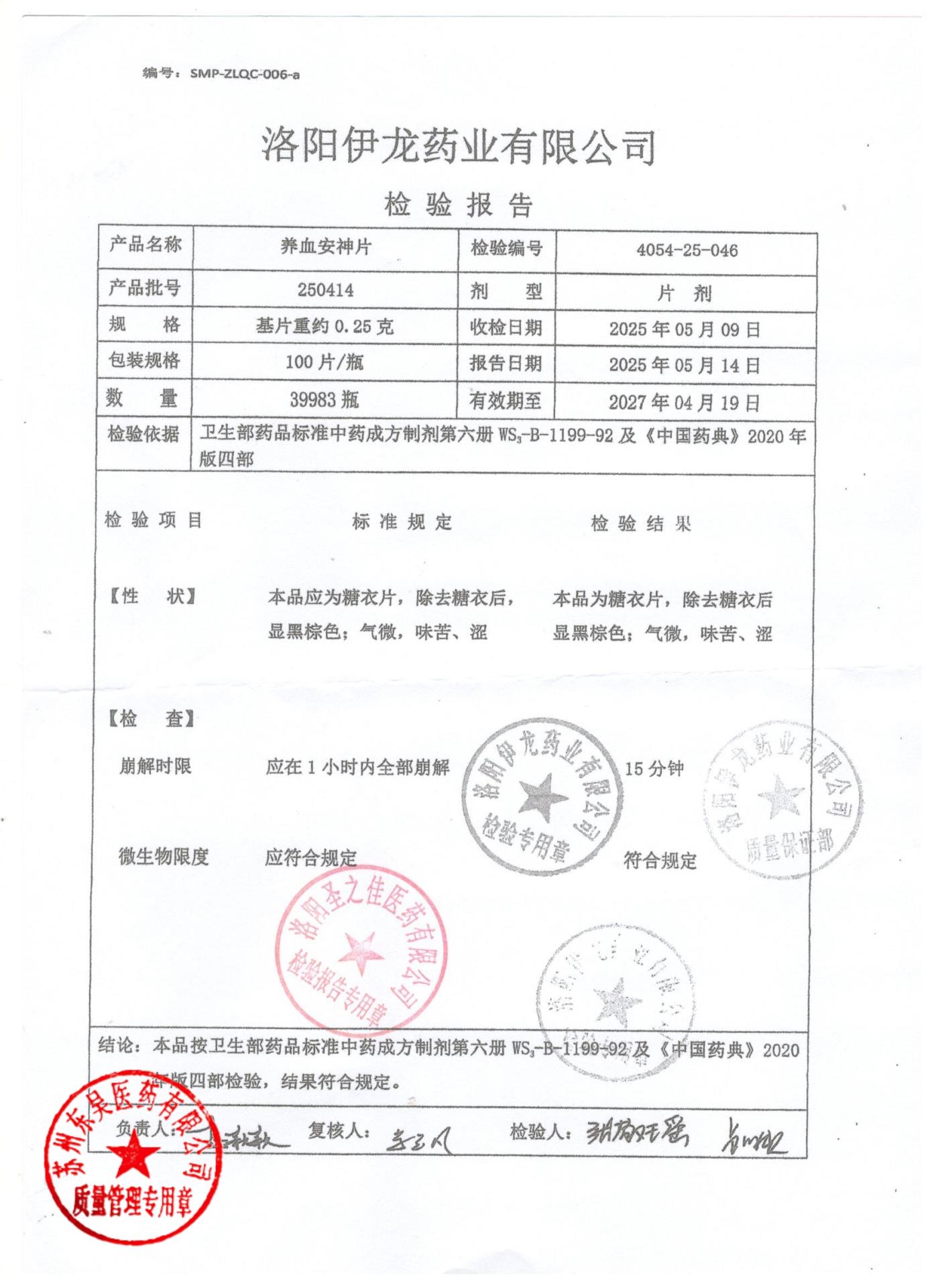 250414养血安神片