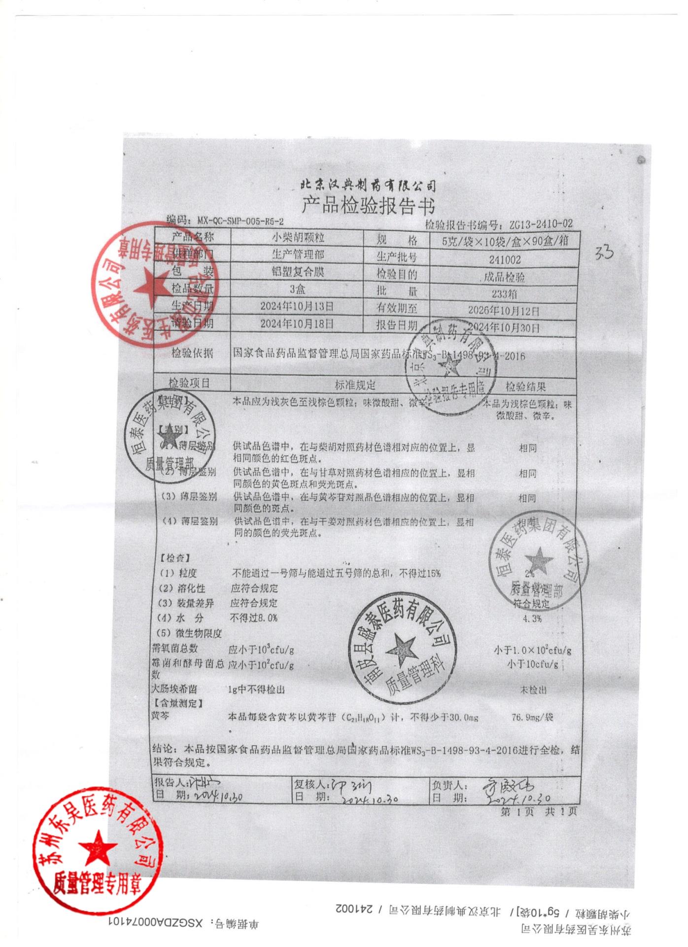 241002小柴胡颗粒1