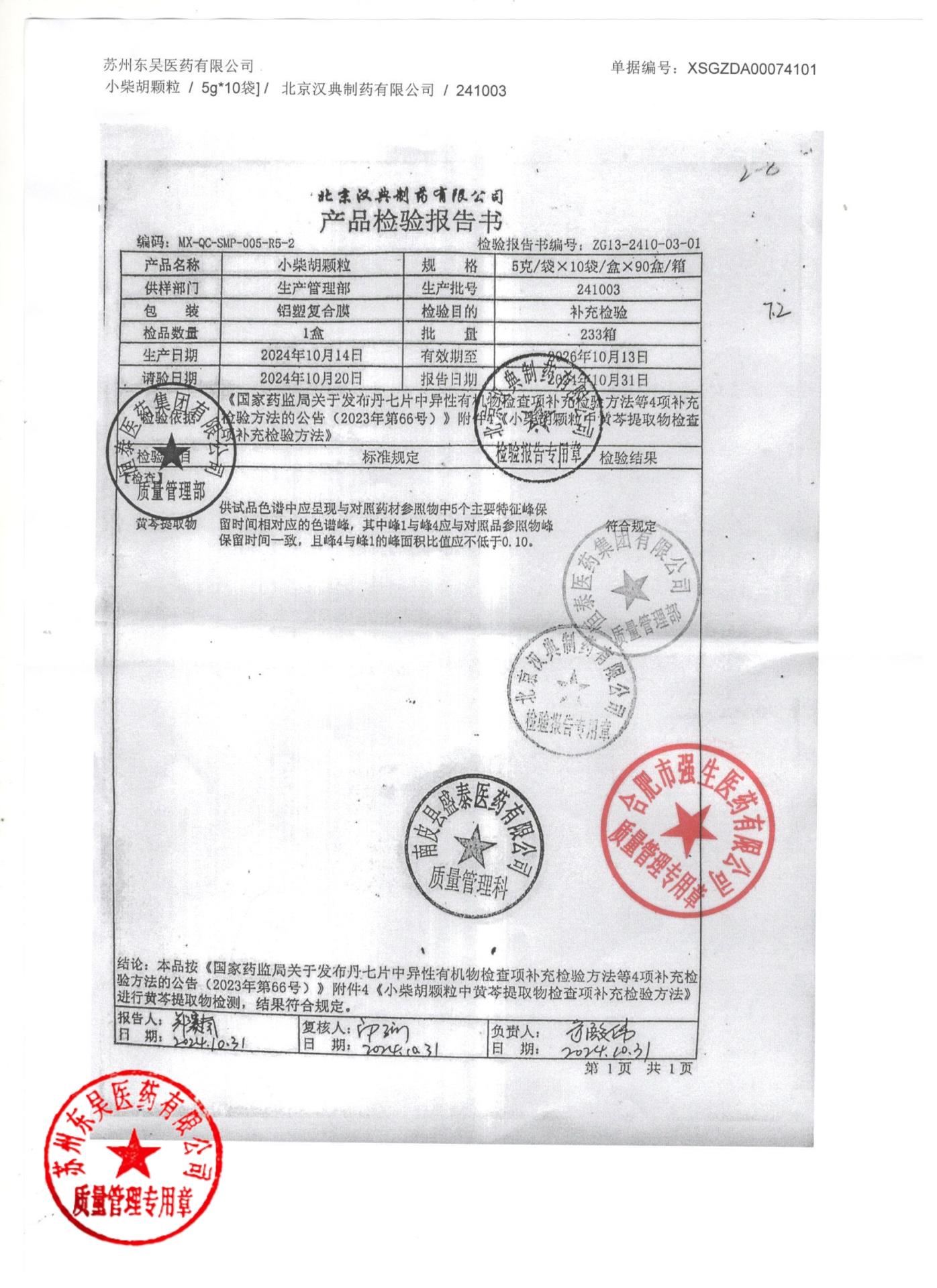 241003小柴胡颗粒2