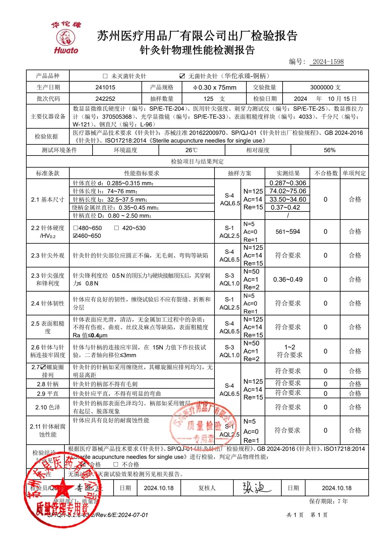 242252无菌针灸针0.30×75mm