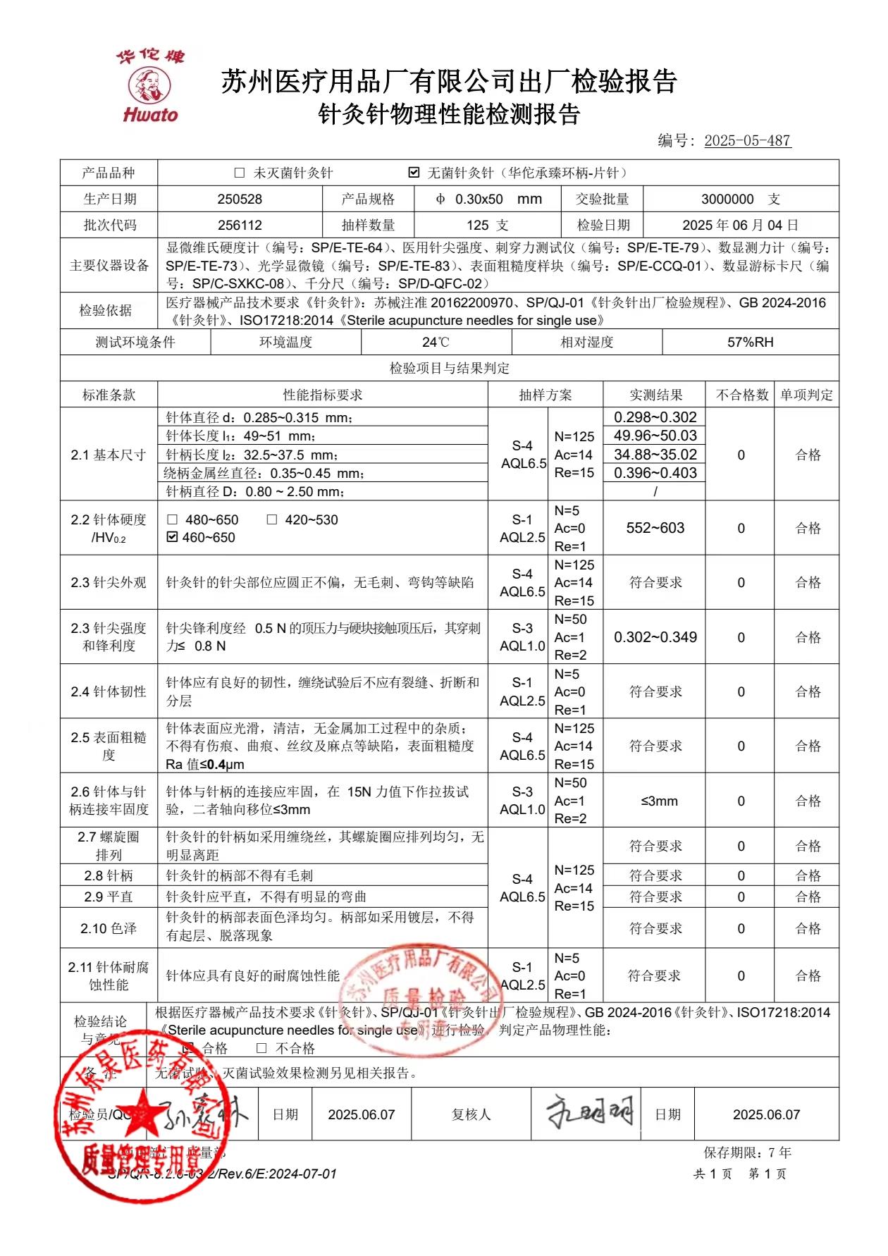 256112无菌针灸针0.30×50mm