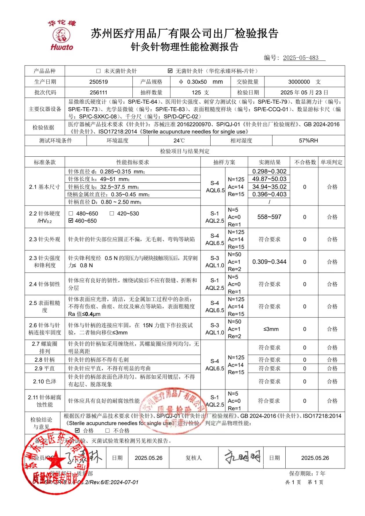 256111无菌针灸针0.30×50mm