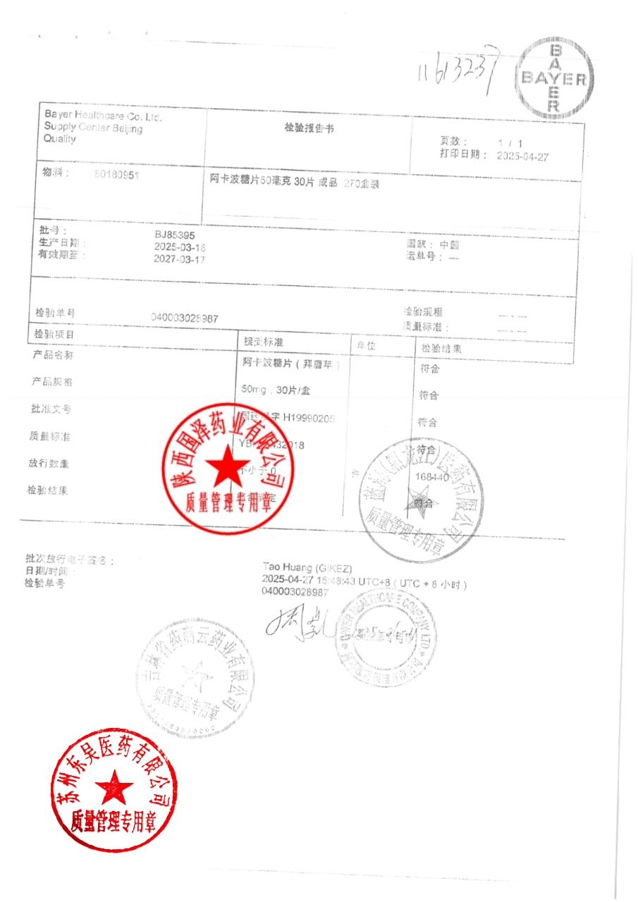 BJ85387阿卡波糖片1