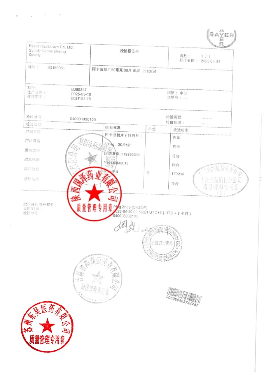 BJ85387阿卡波糖片2