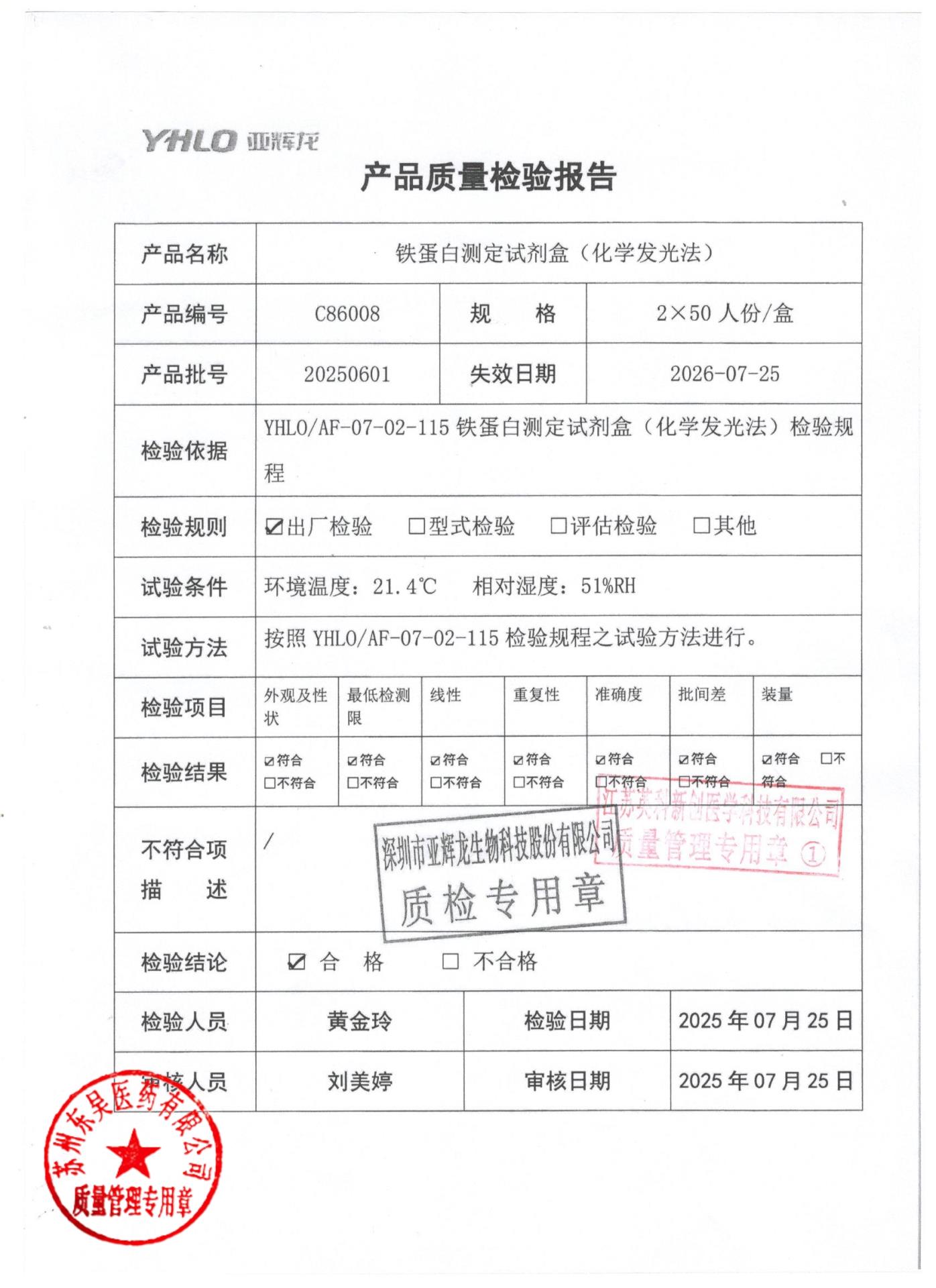 20250601铁蛋白测定试剂盒