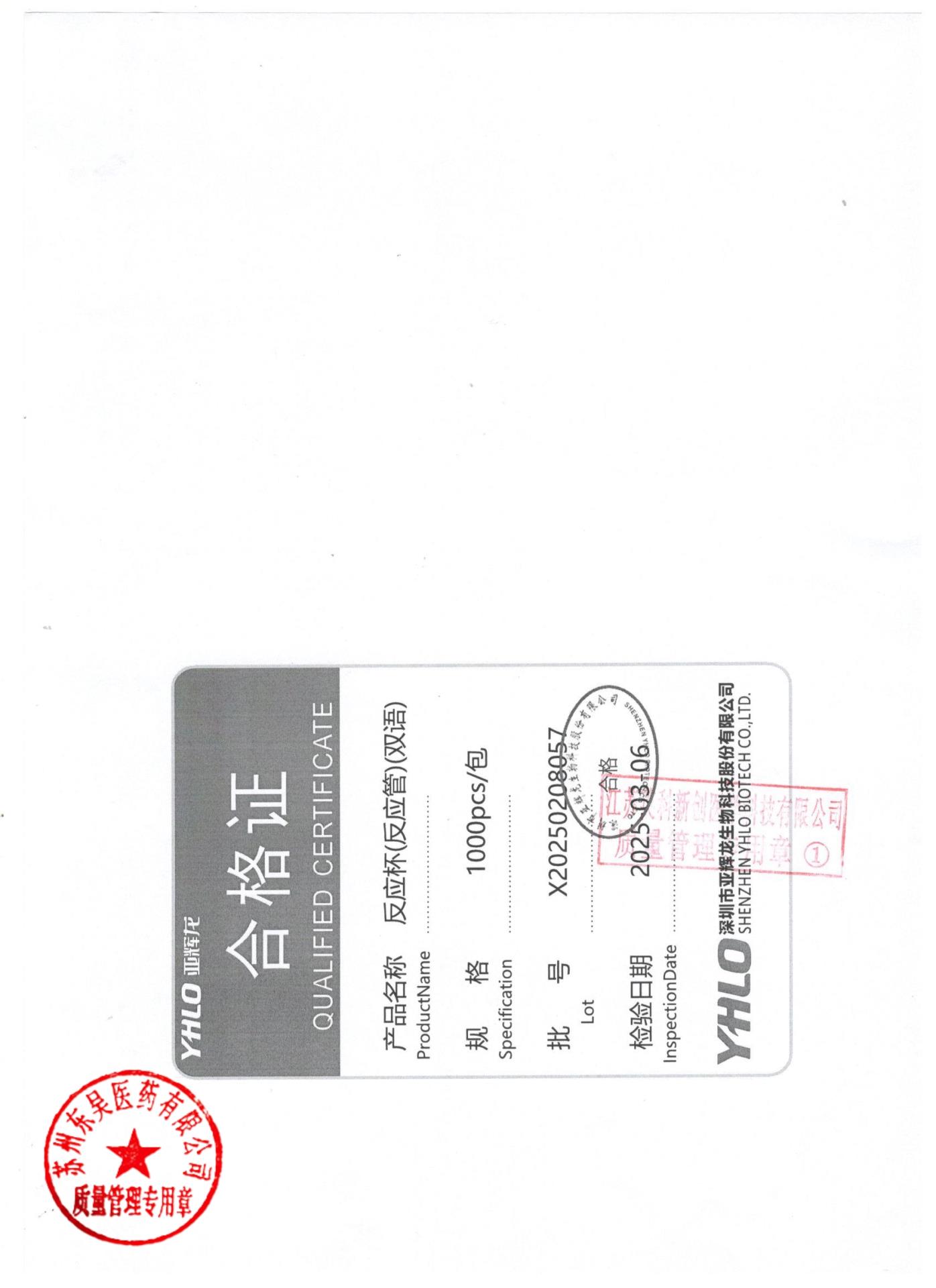 X20250208057反应杯（反应管）