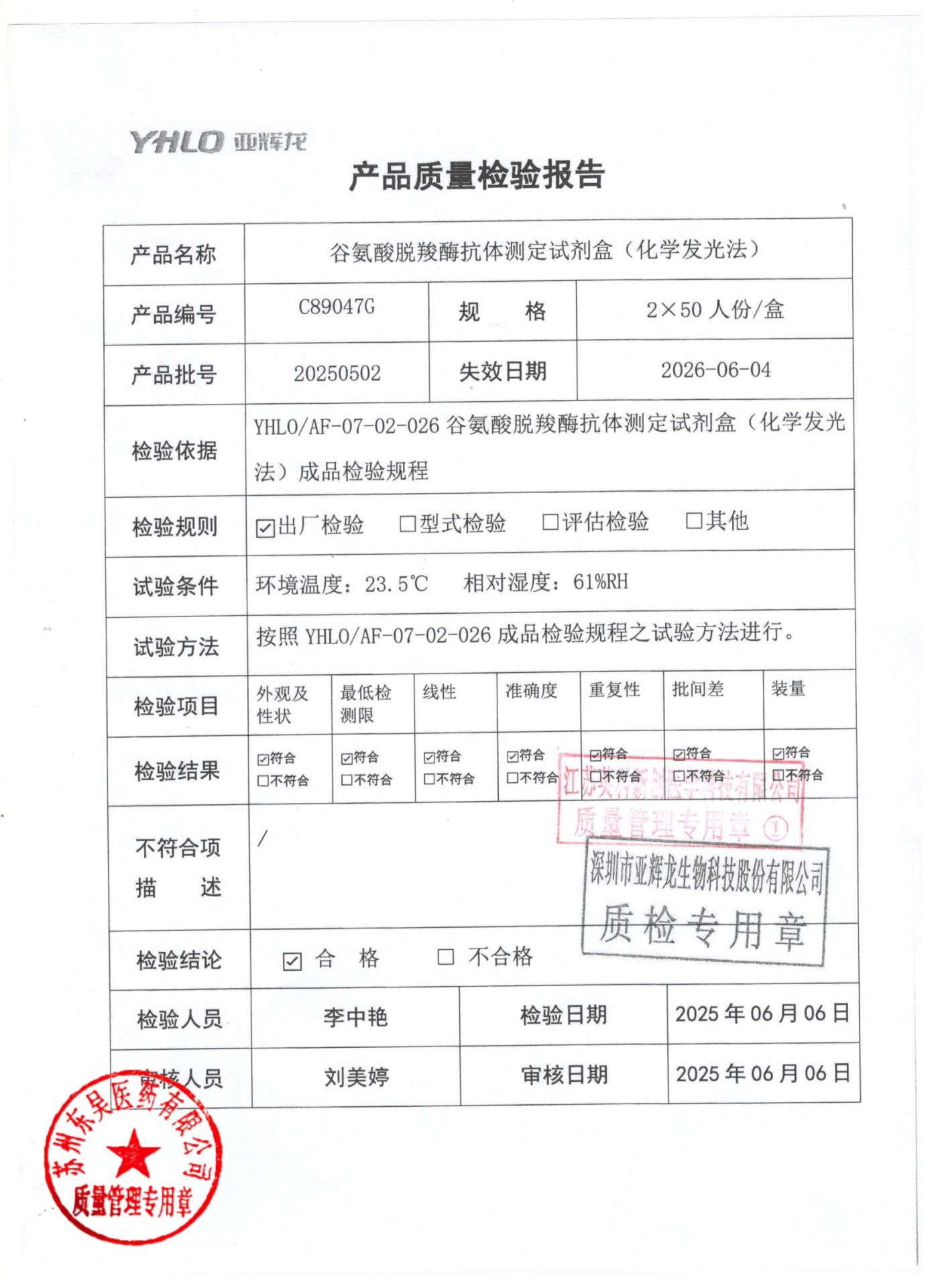 谷氨酸脱羧酶抗体测定试剂盒