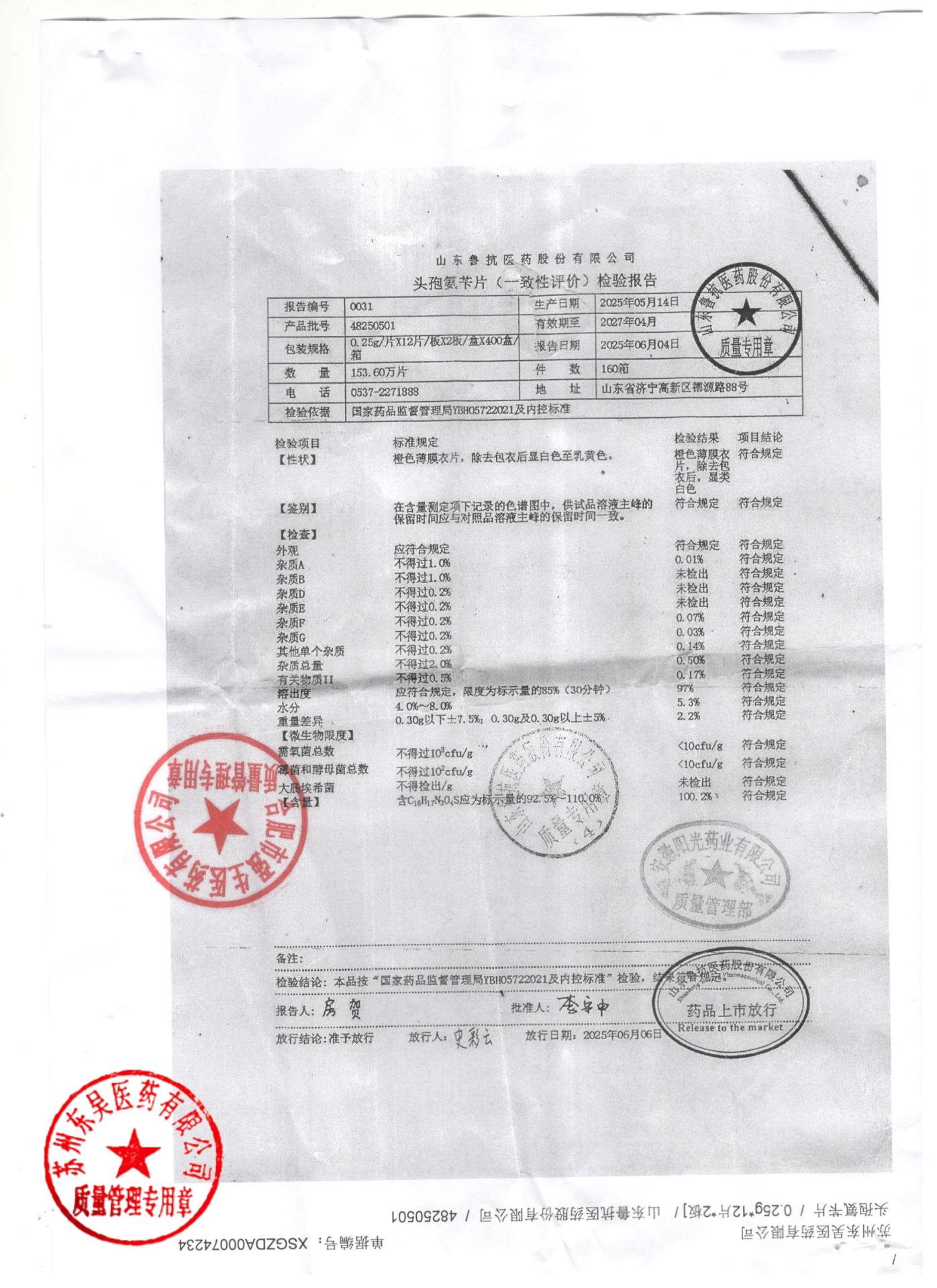 48250501头孢氨苄片