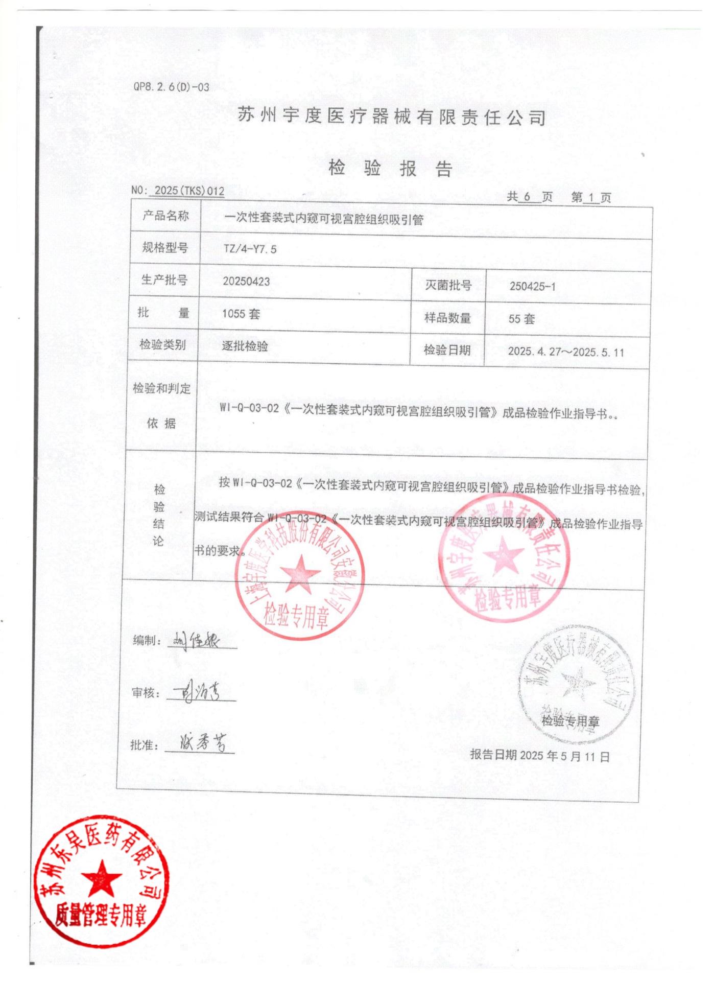 20250423一次性套装式内窥可视宫腔组织吸引管1