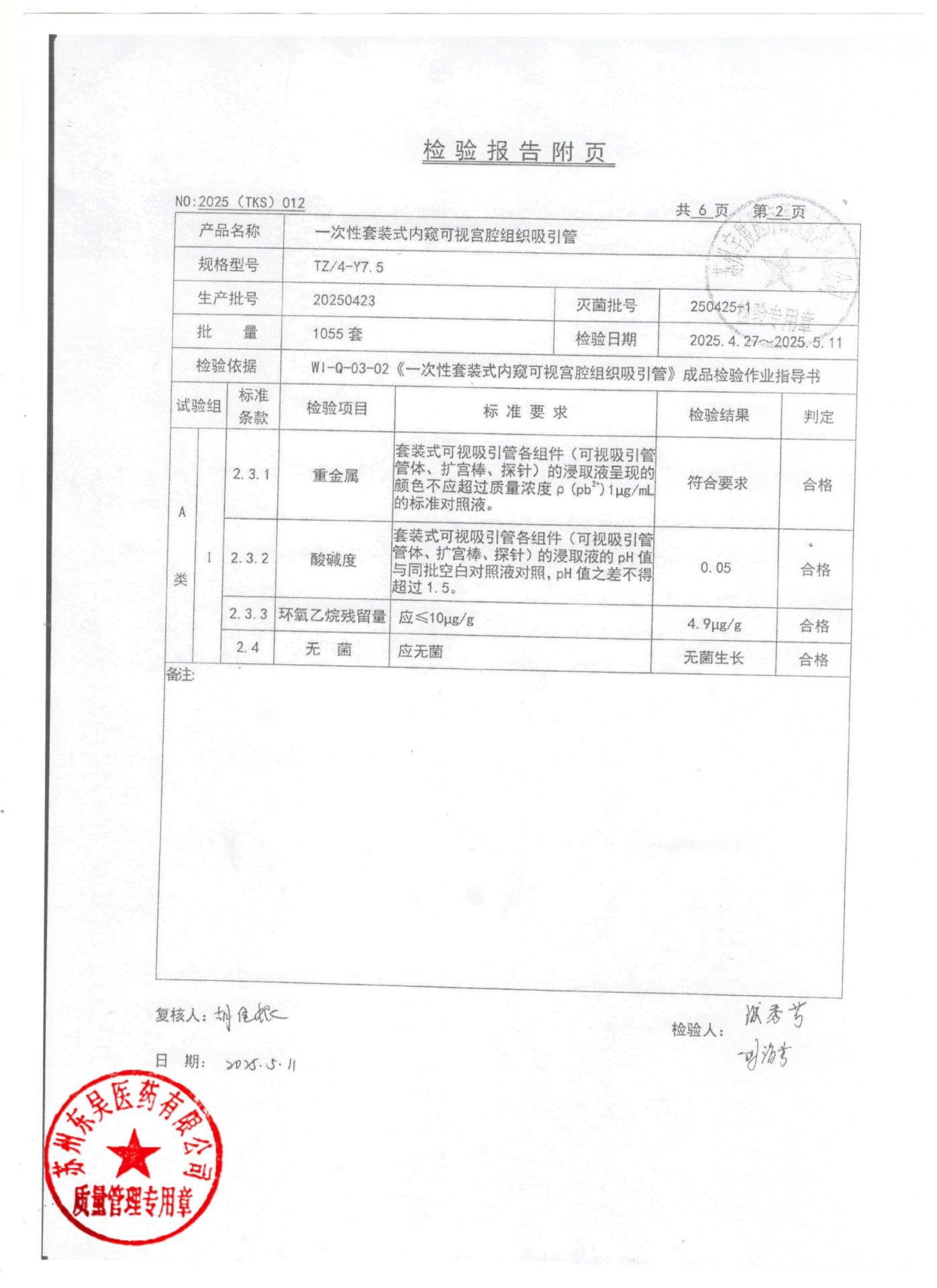 20250423一次性套装式内窥可视宫腔组织吸引管2