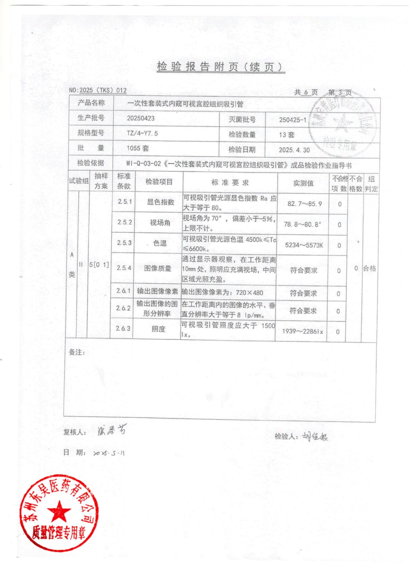20250423一次性套装式内窥可视宫腔组织吸引3