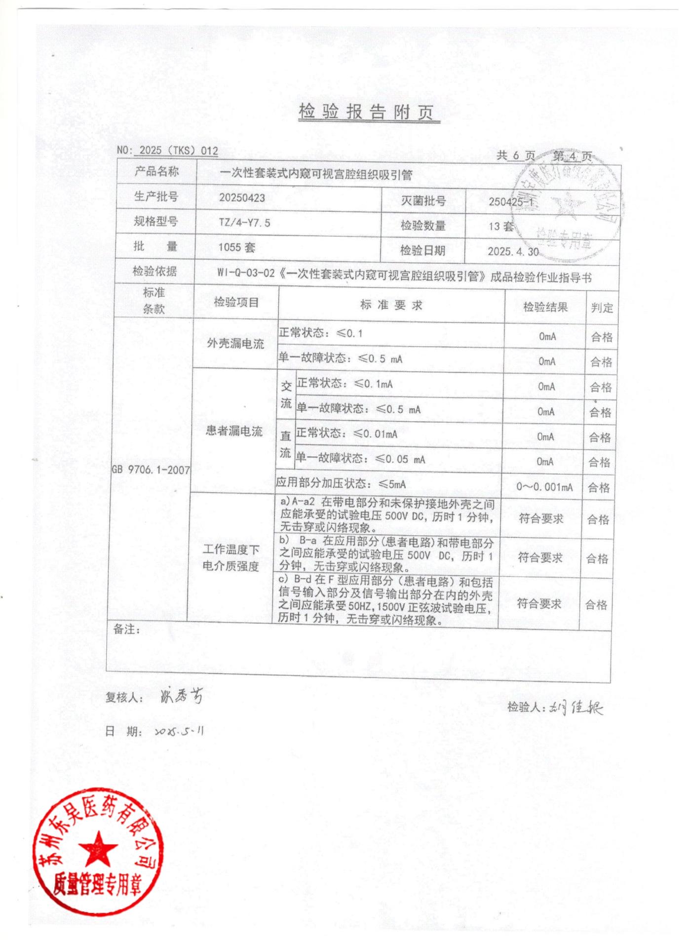 20250423一次性套装式内窥可视宫腔组织吸引管4