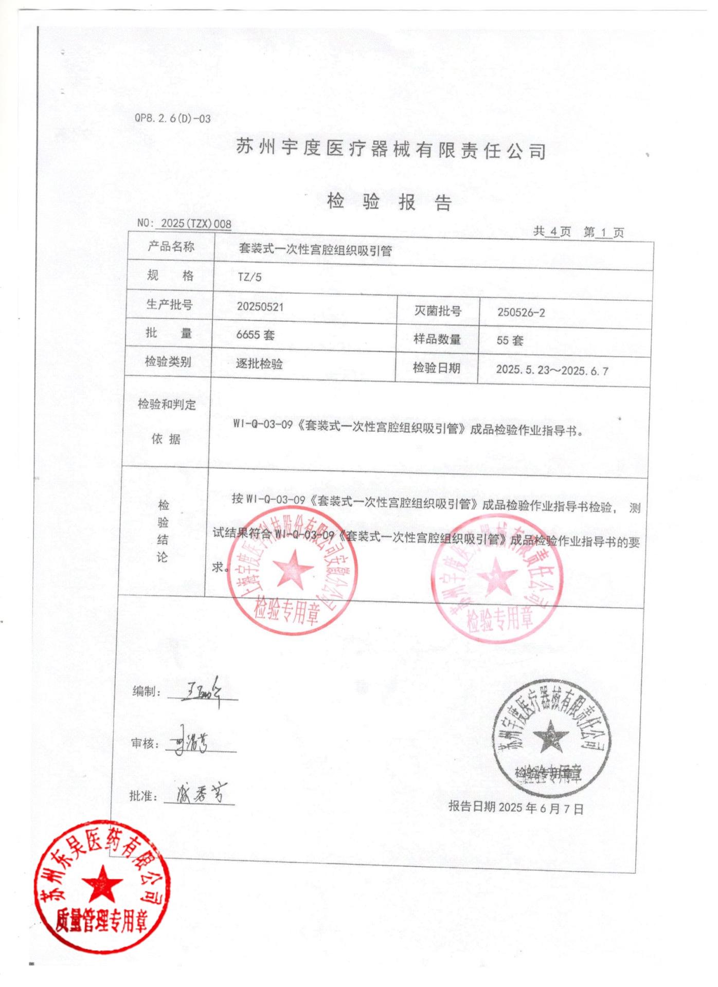 20250521套装式一次性宫腔组织吸引管1