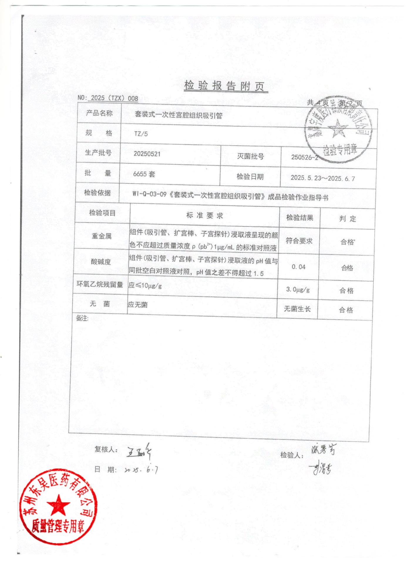 20250521套装式一次性宫腔组织吸引管2