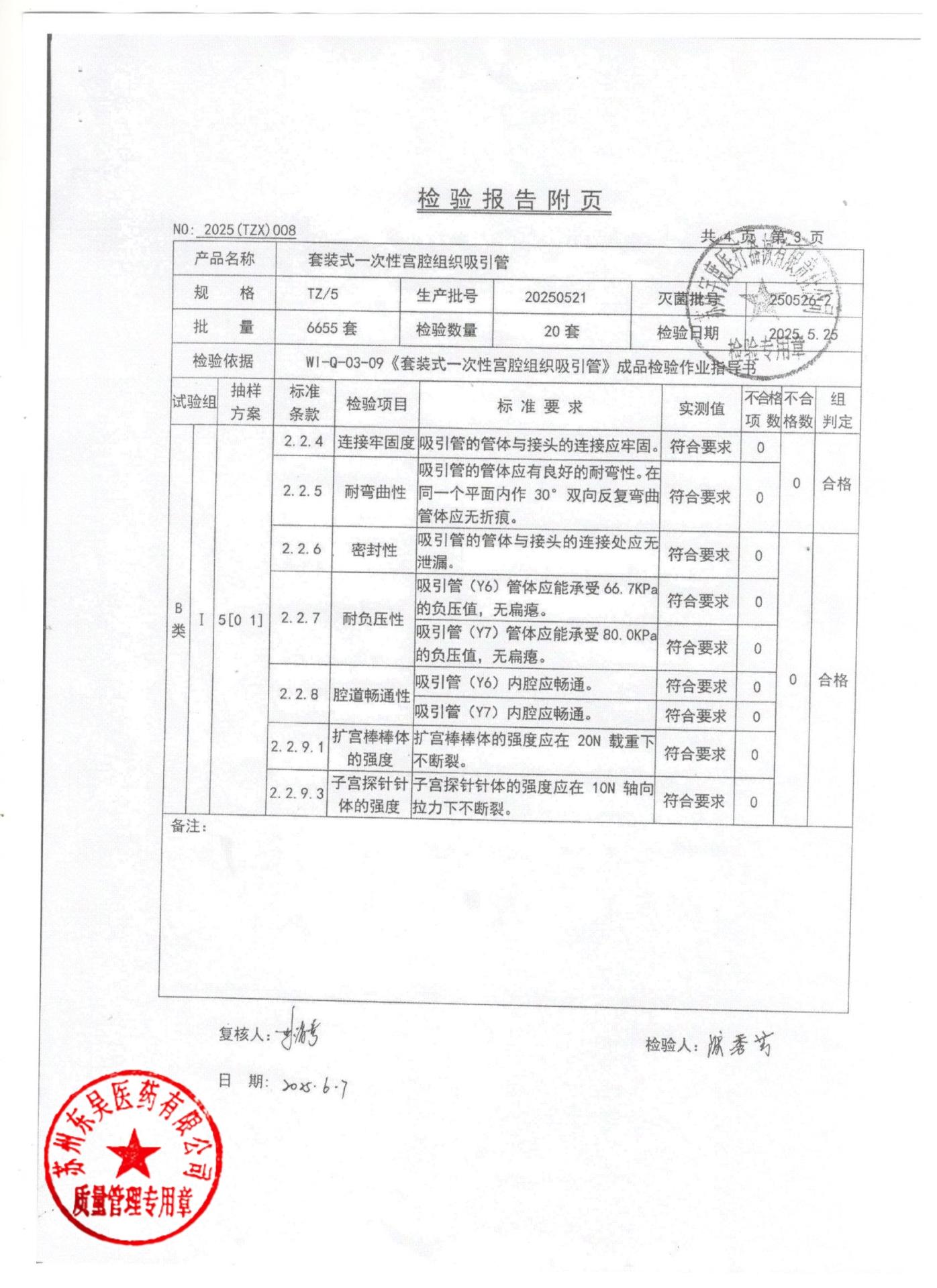 20250521套装式一次性宫腔组织吸引管3