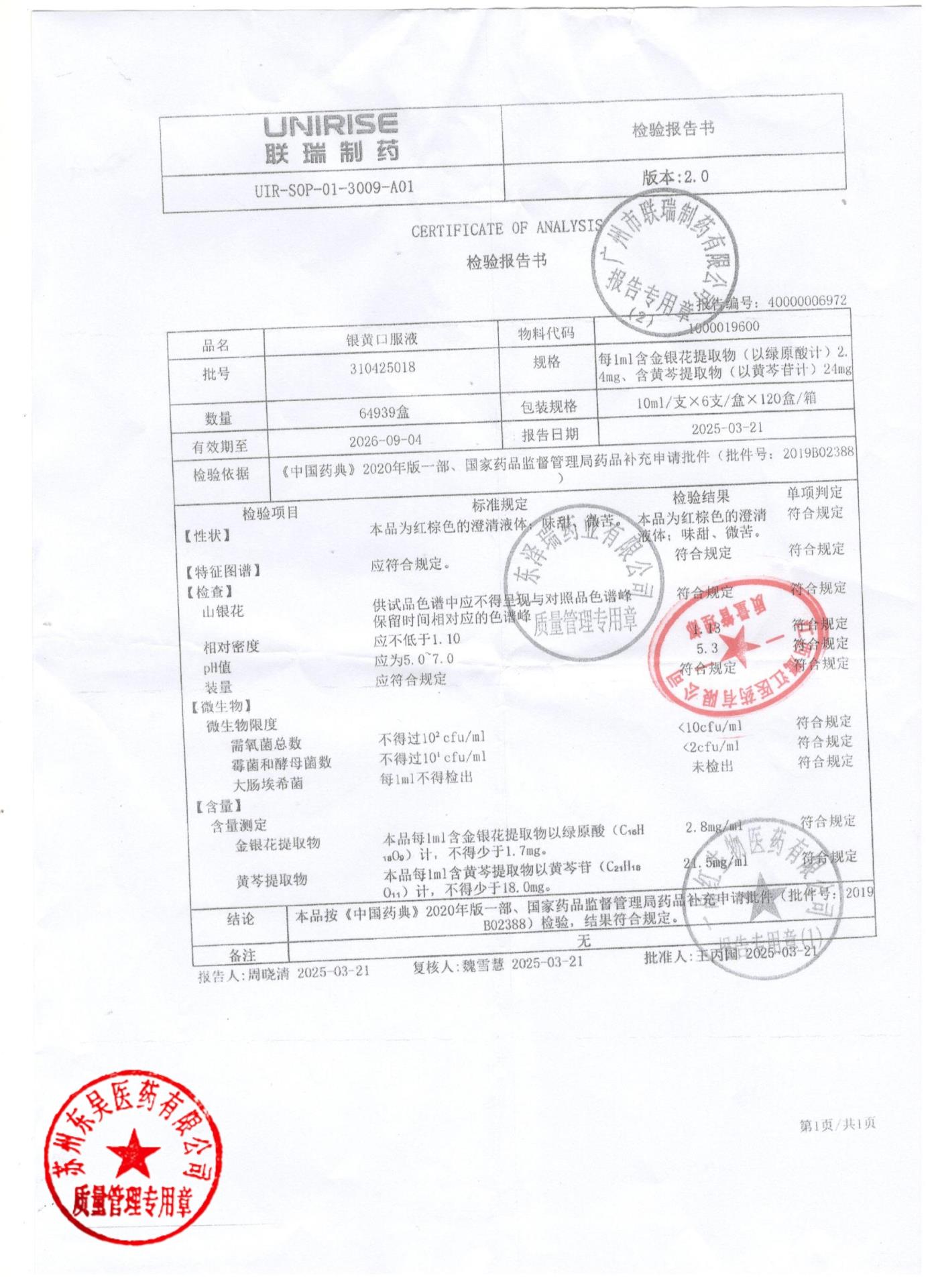 310425018银黄口服液