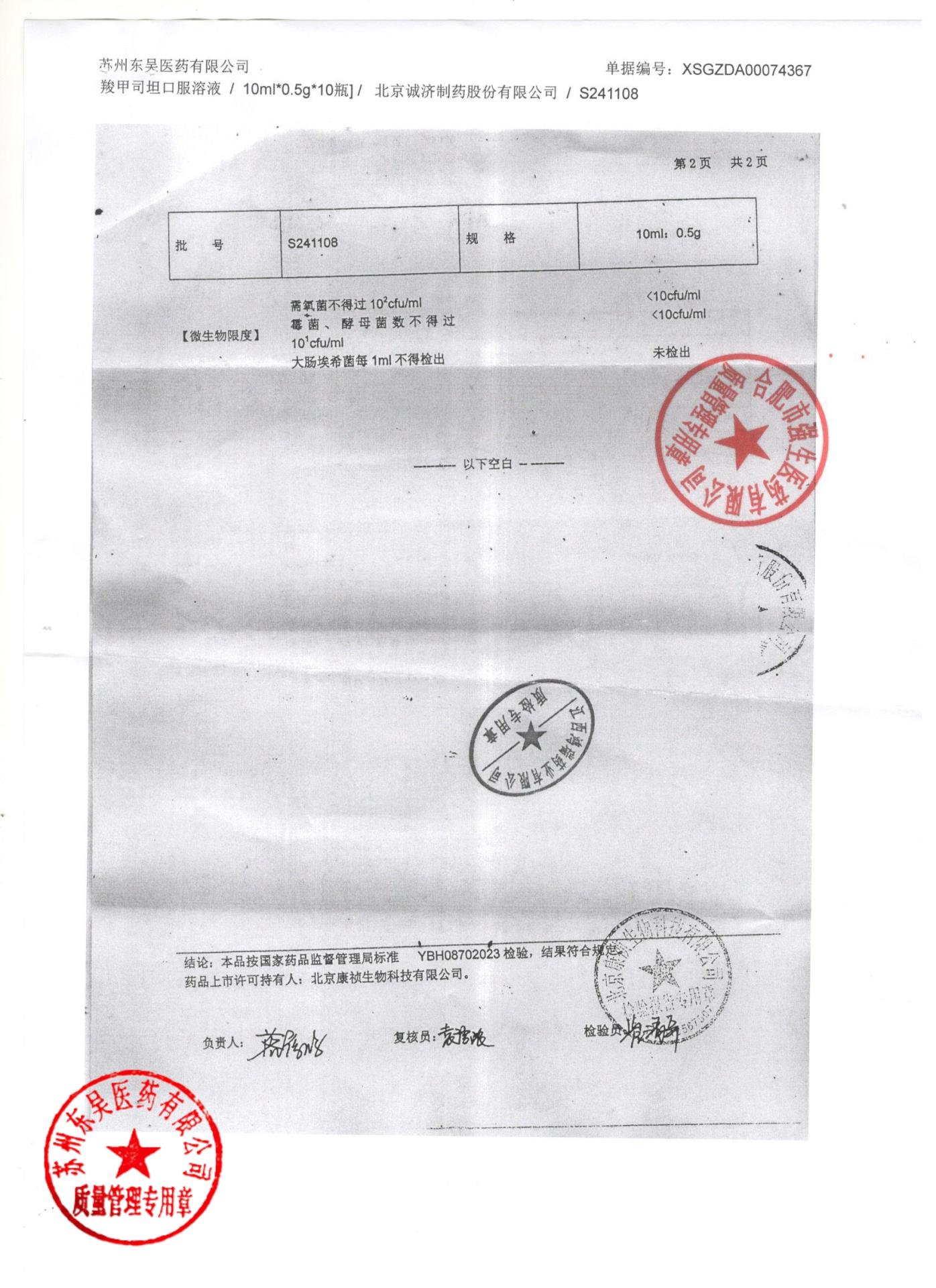 S241108羧甲司坦口服溶液2