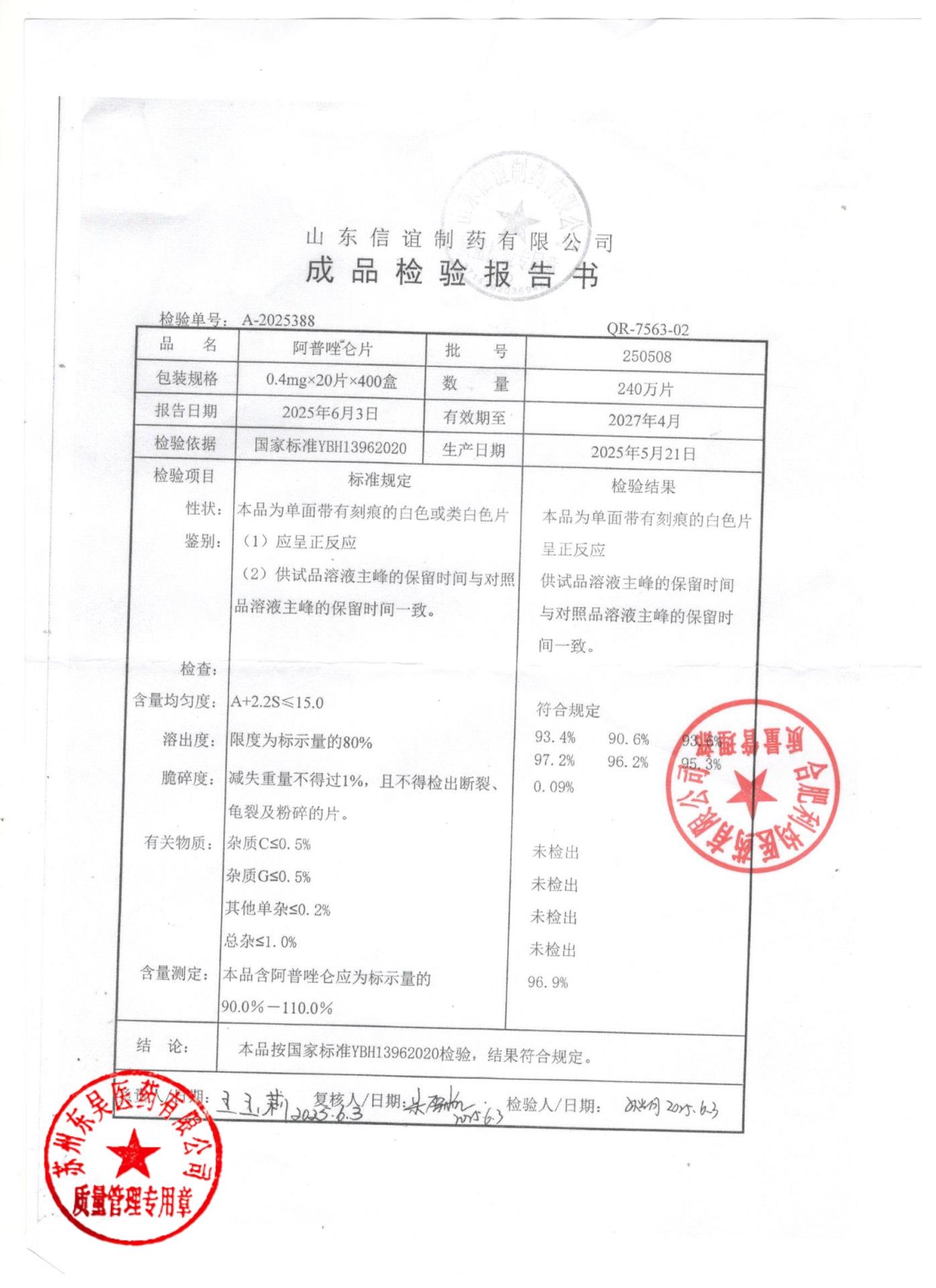 250508阿普唑仑片