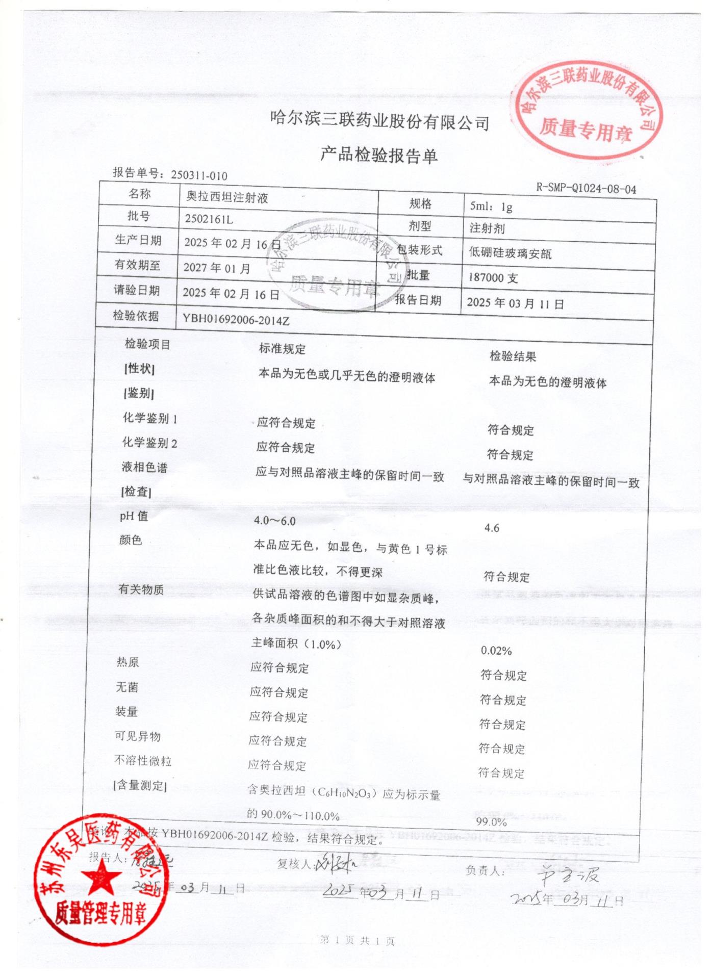 2502161L奥拉西坦注射液