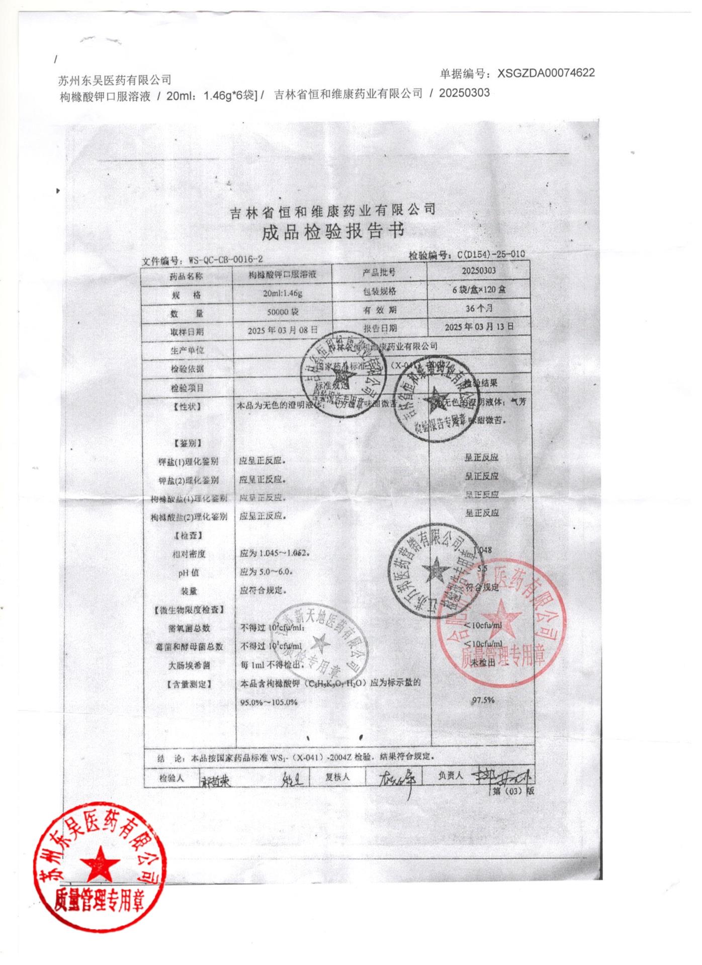 20250303枸橼酸钾口服溶液