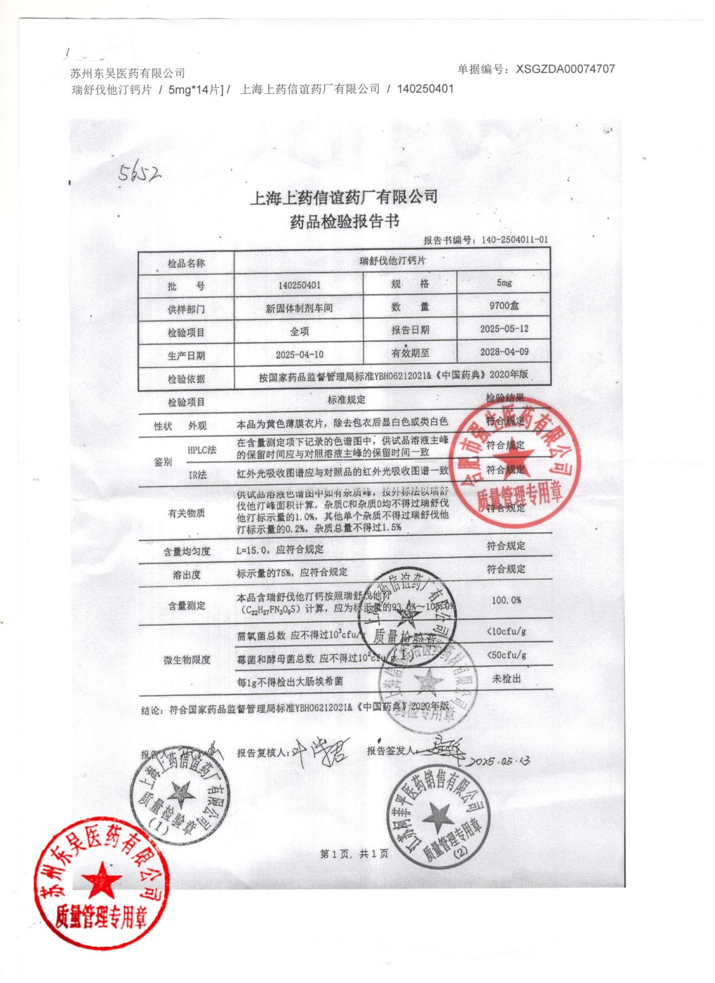 140250401瑞舒伐他汀钙片