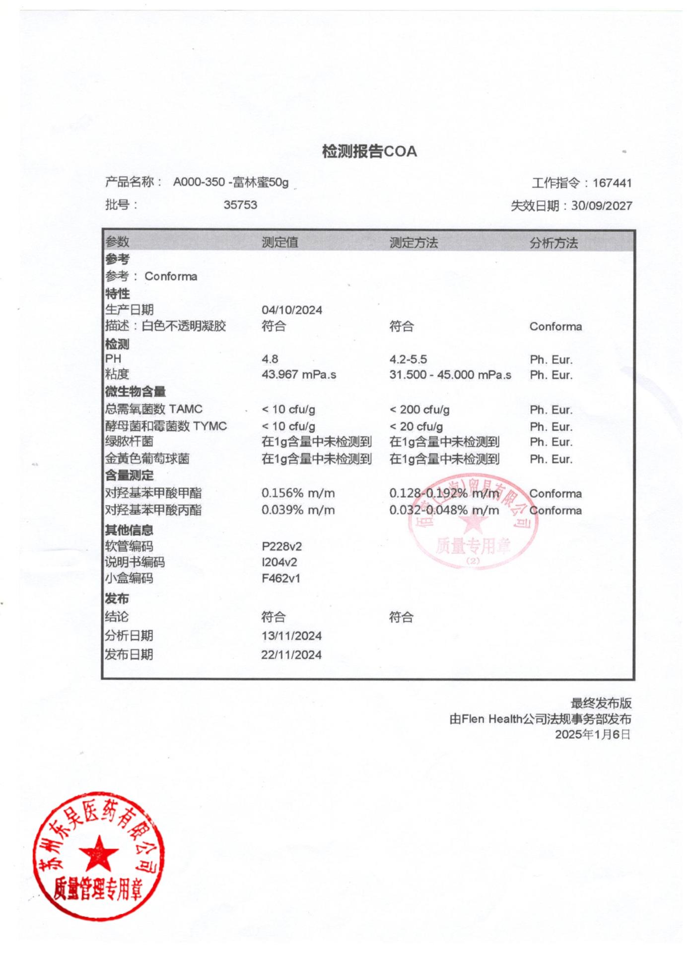 35753伤口凝胶敷料3