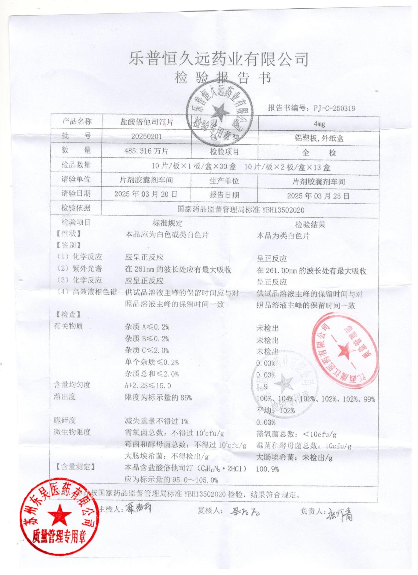 20250201盐酸倍他司汀片