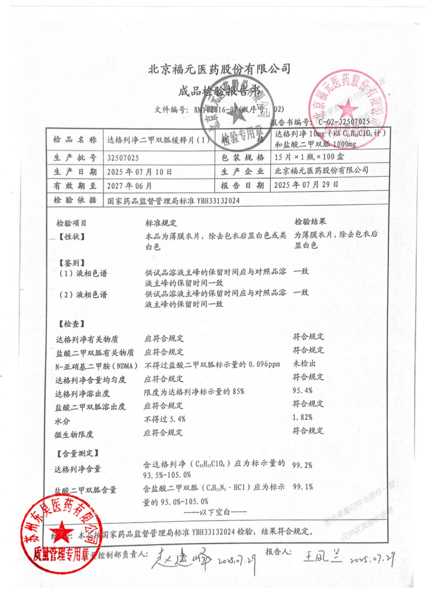 32507025达格列净二甲双胍缓释片