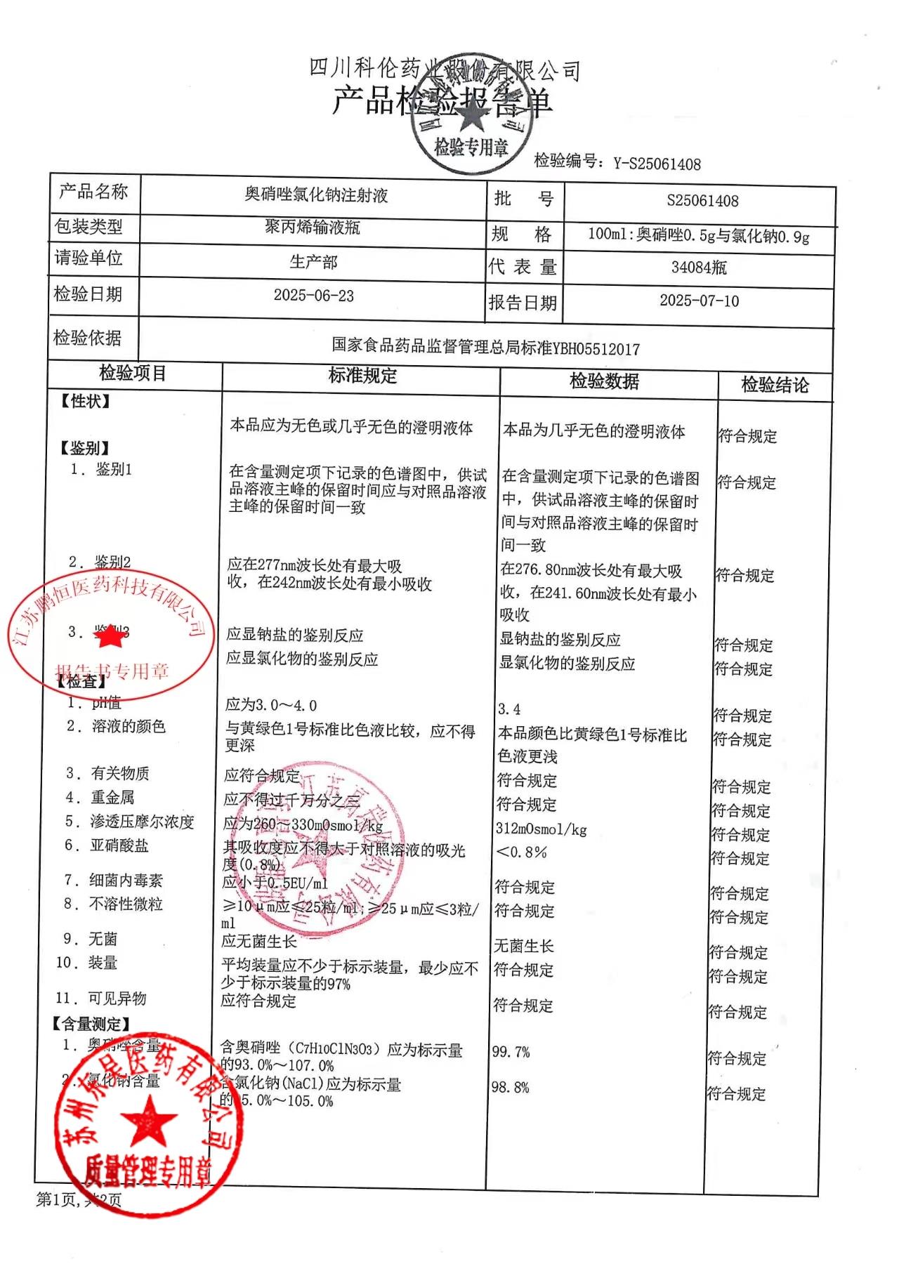 S25061408奥硝唑氯化钠注射液