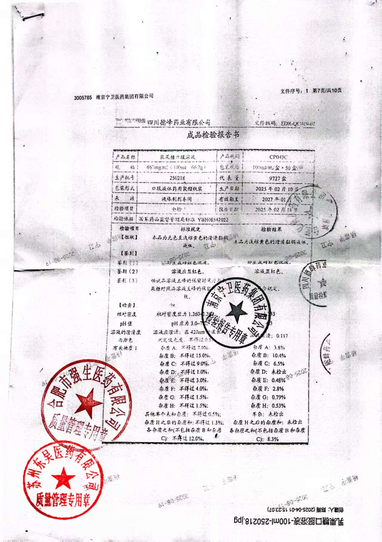 250218乳果糖口服溶液1